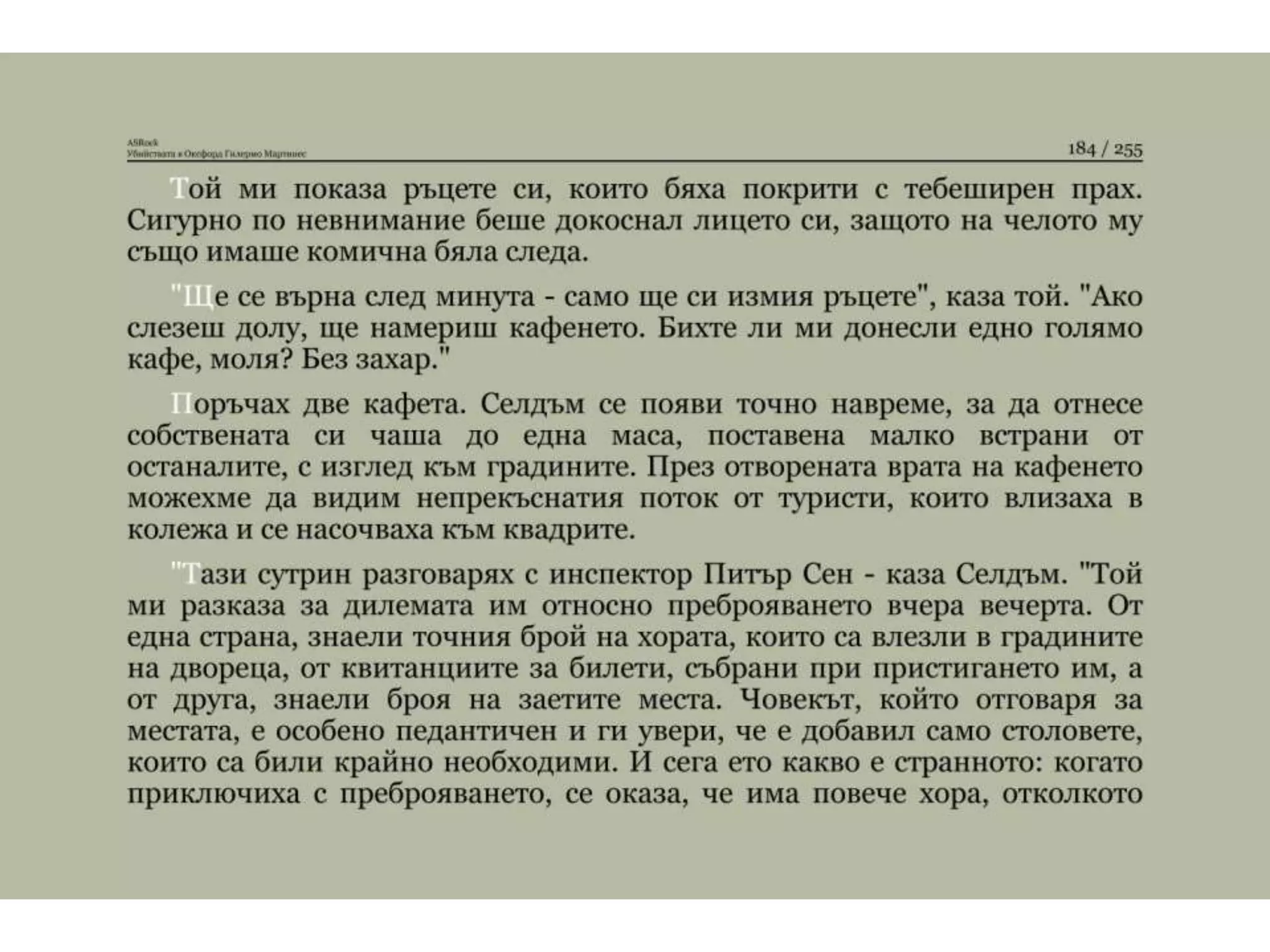 Убийствата в Оксфорд.pptx