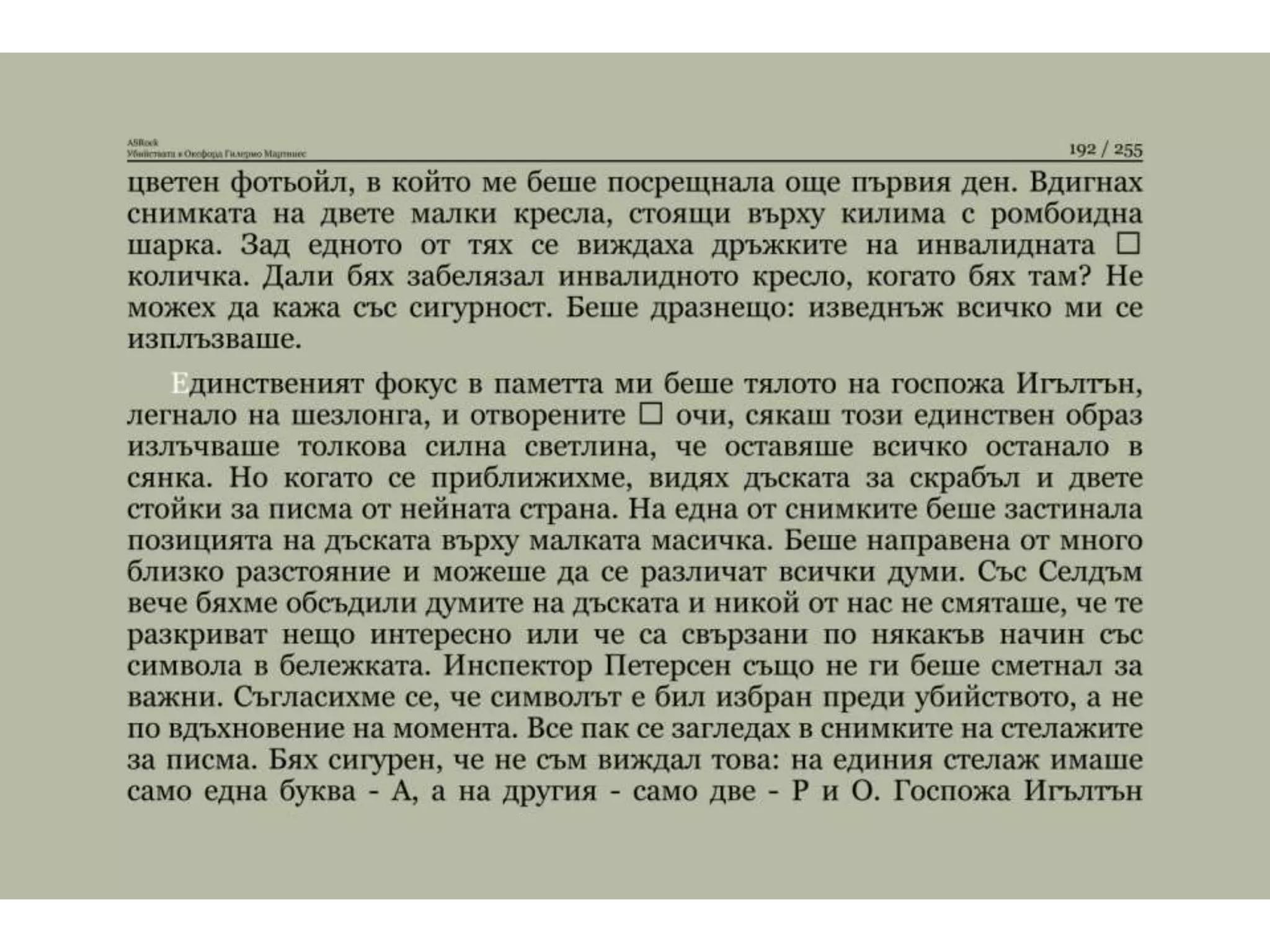 Убийствата в Оксфорд.pptx