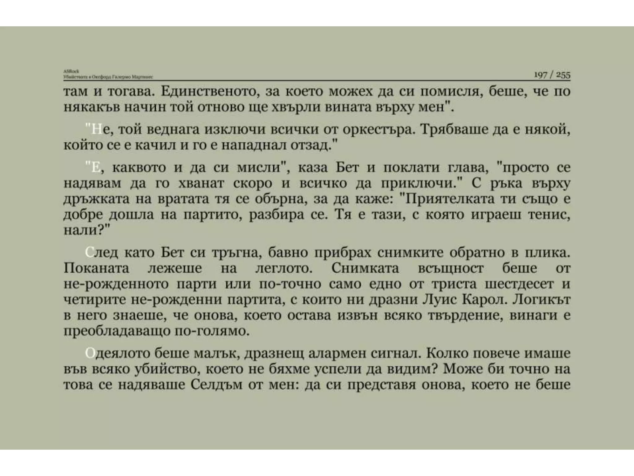 Убийствата в Оксфорд.pptx