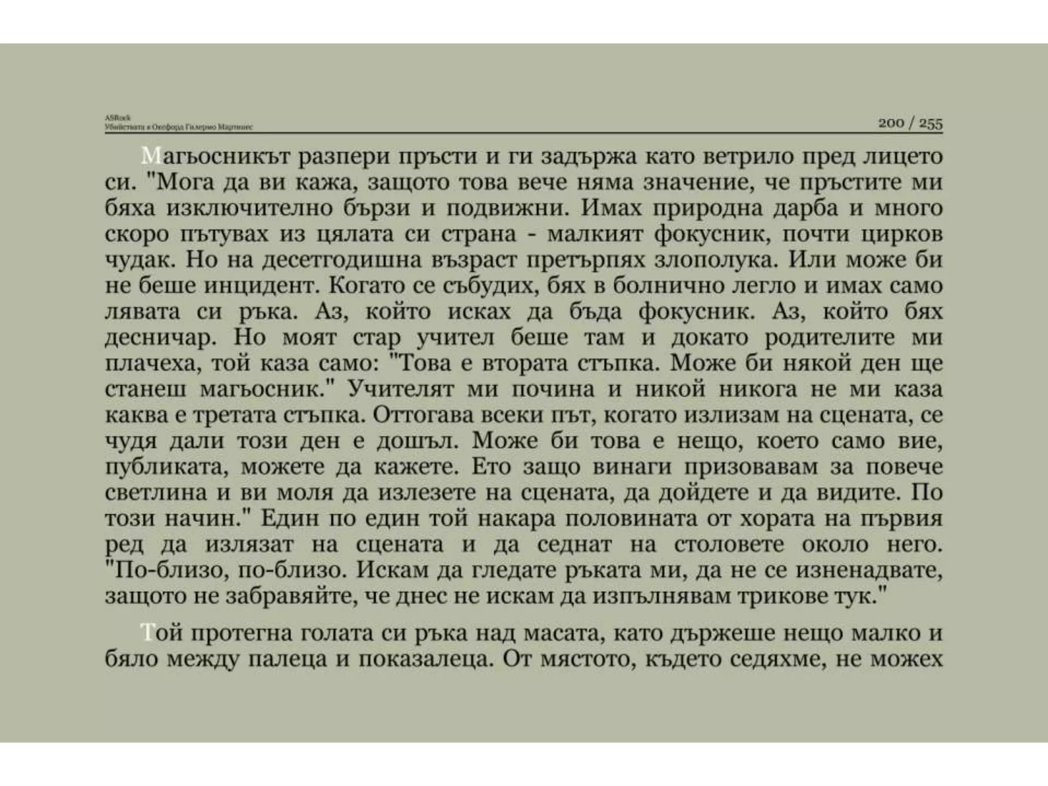 Убийствата в Оксфорд.pptx