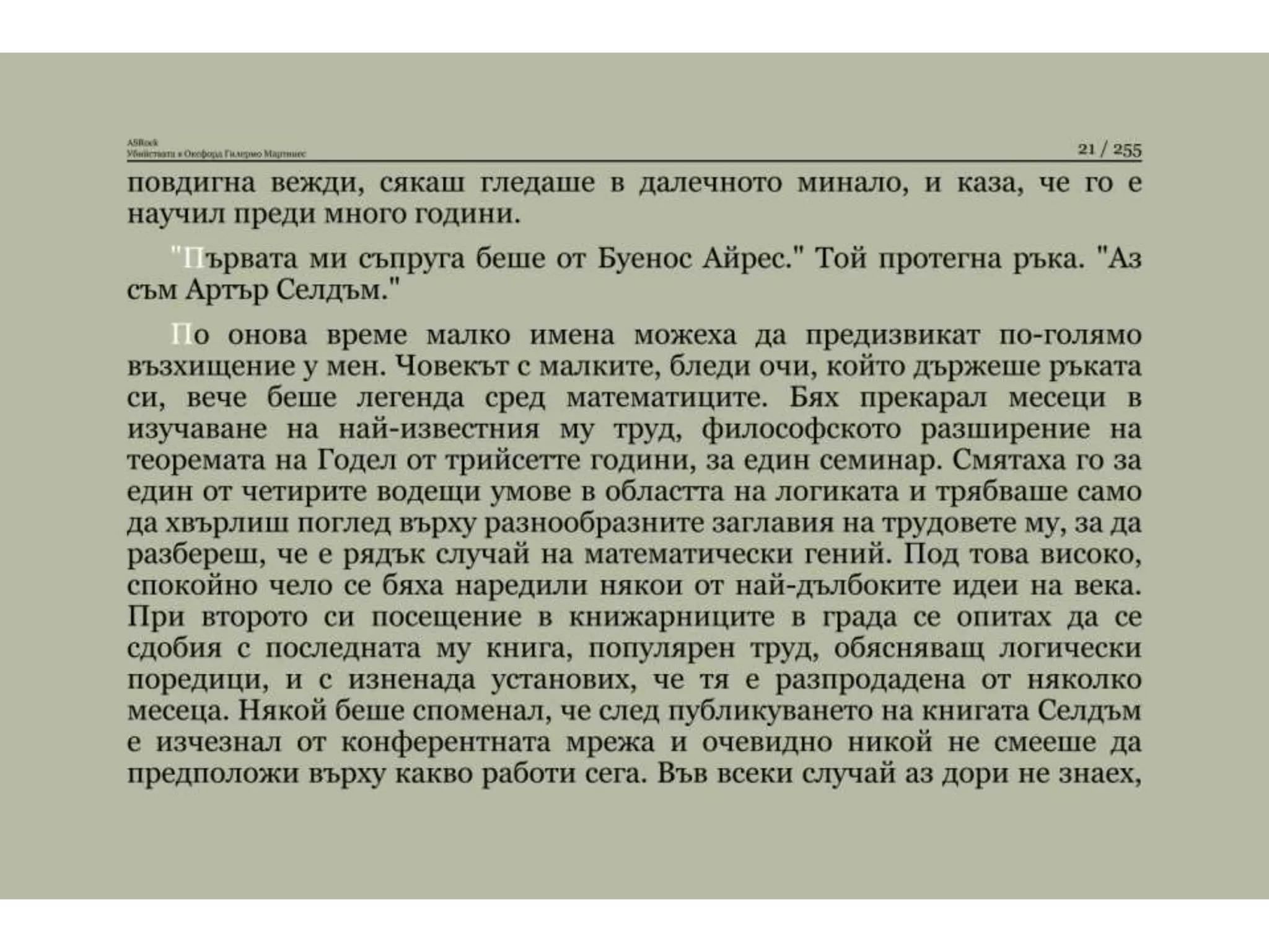 Убийствата в Оксфорд.pptx