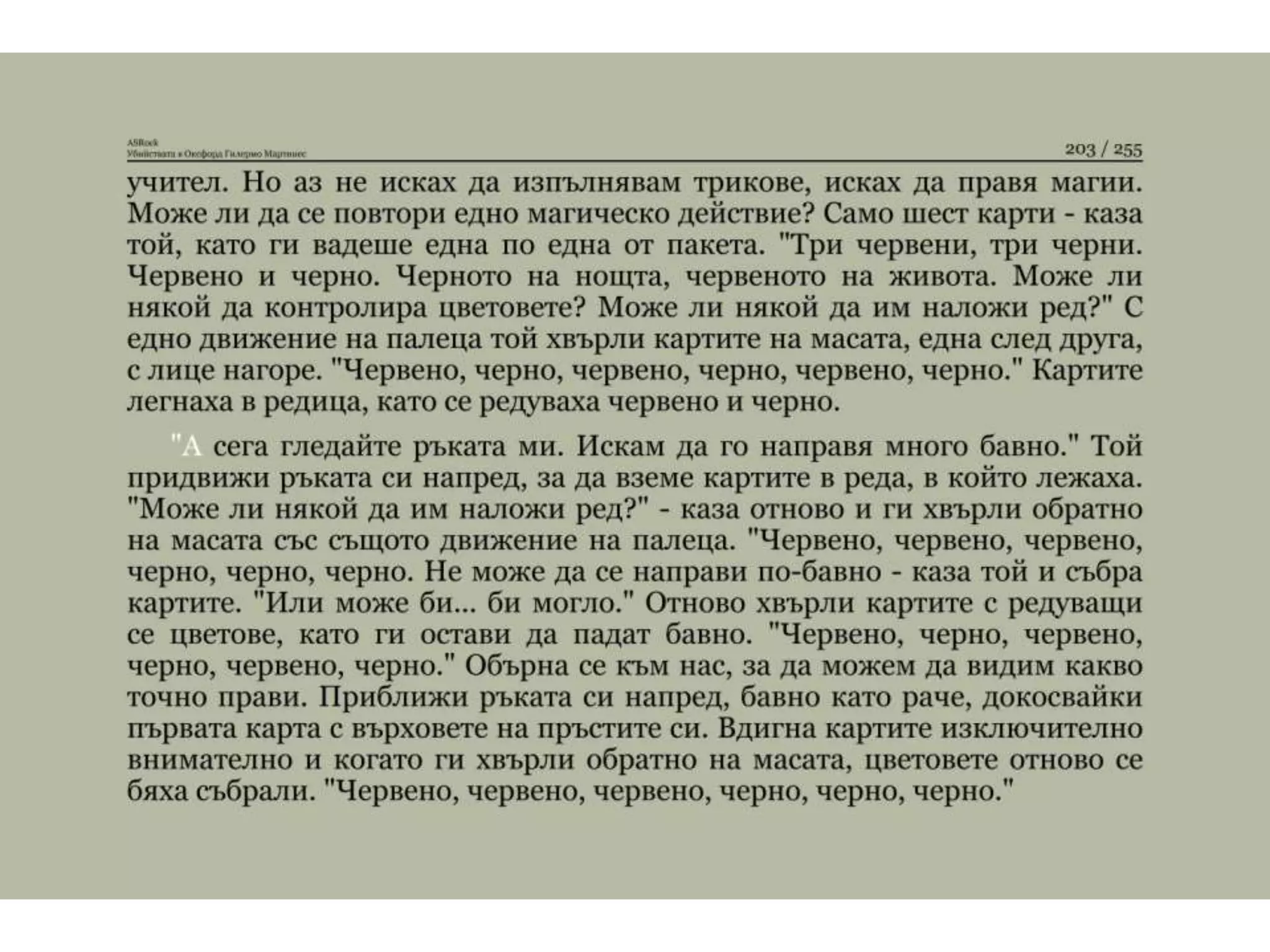 Убийствата в Оксфорд.pptx