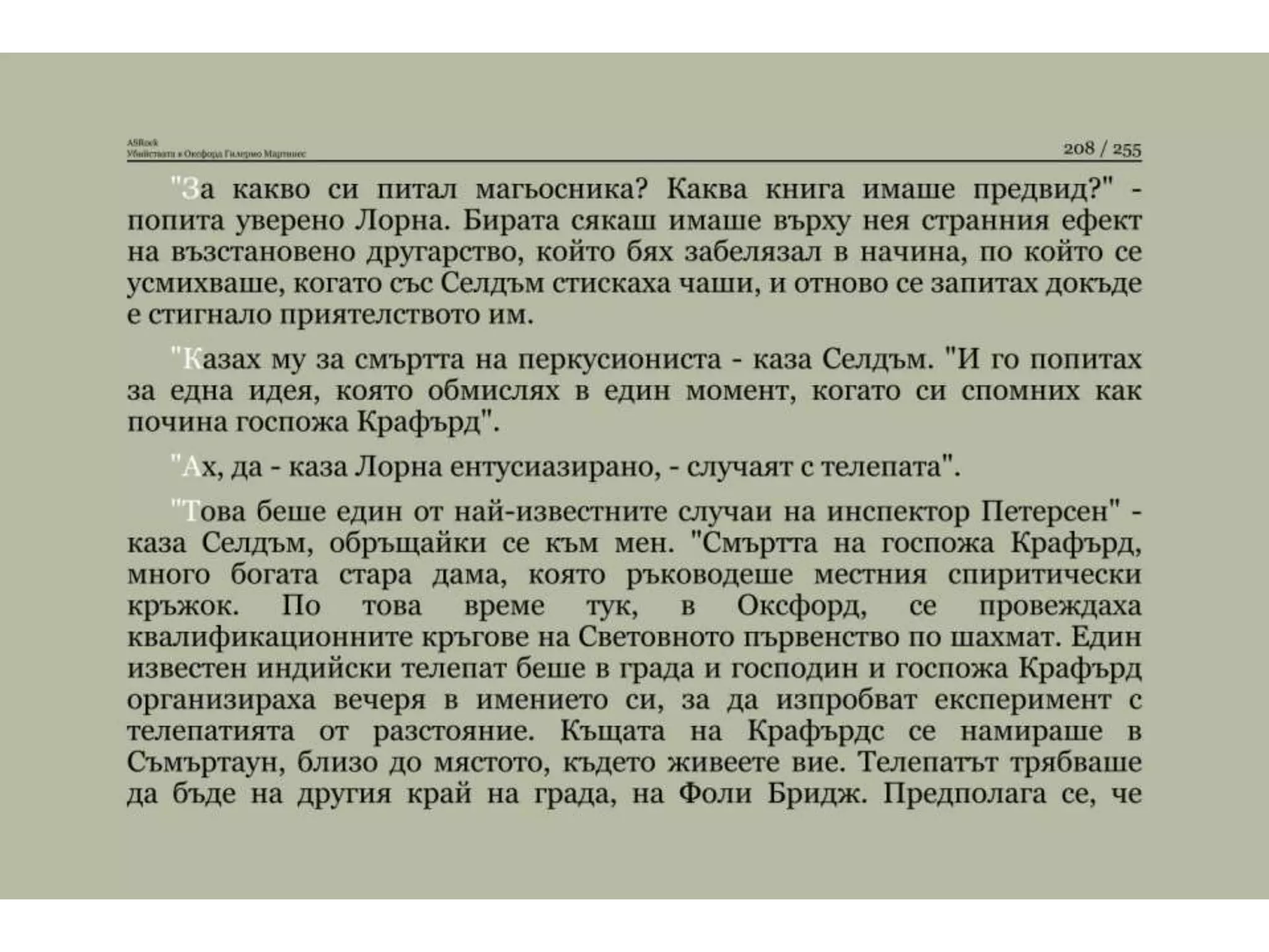 Убийствата в Оксфорд.pptx