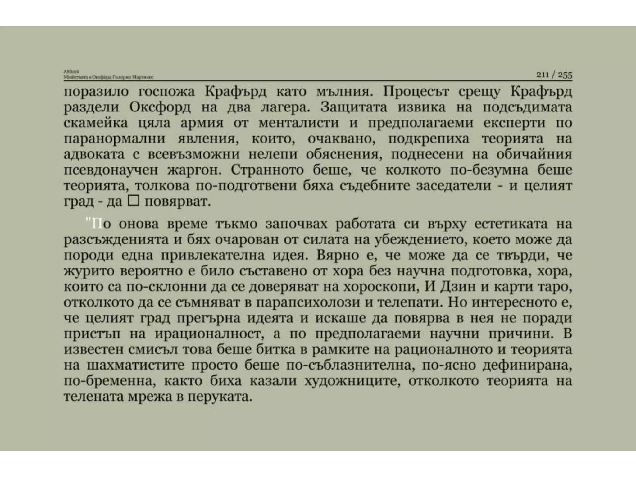 Убийствата в Оксфорд.pptx