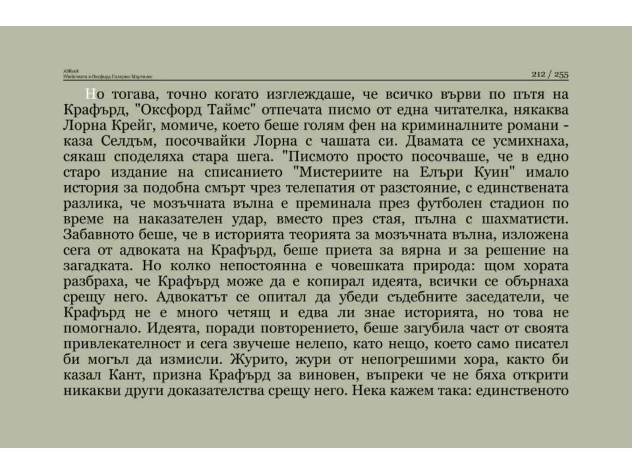 Убийствата в Оксфорд.pptx