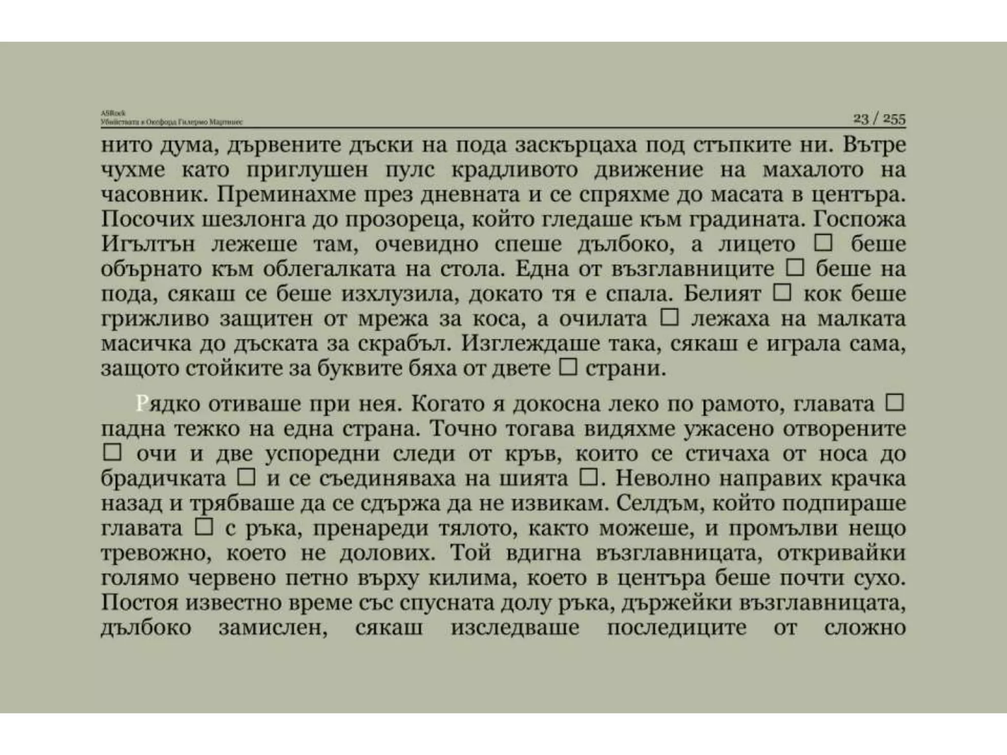 Убийствата в Оксфорд.pptx