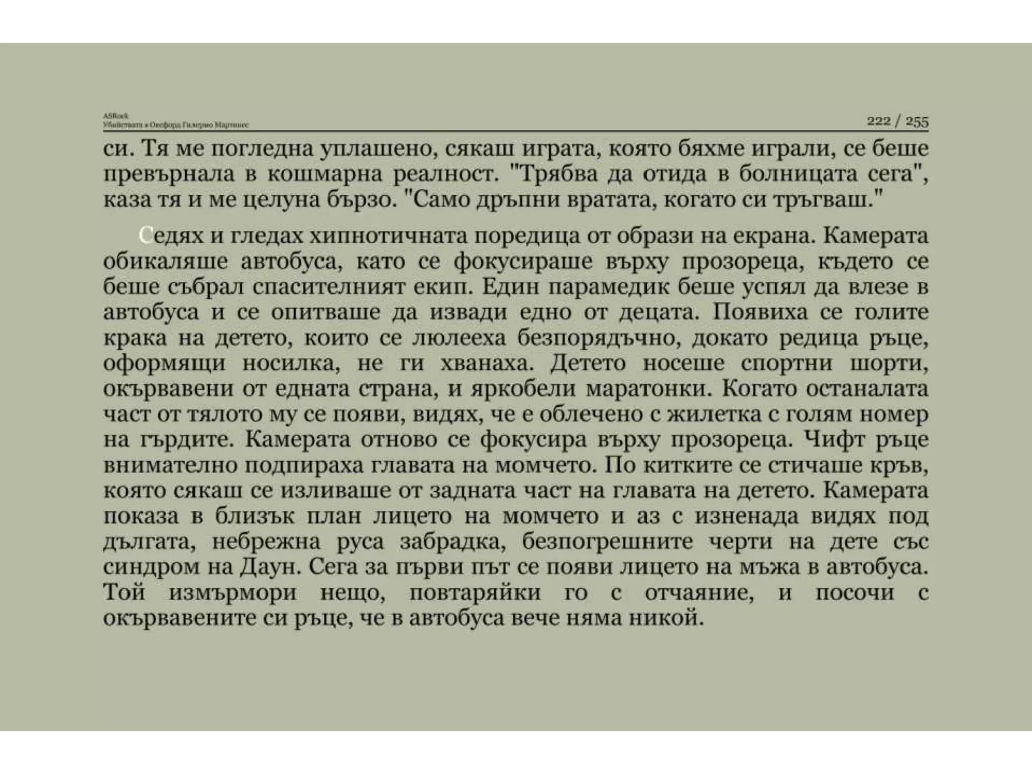 Убийствата в Оксфорд.pptx