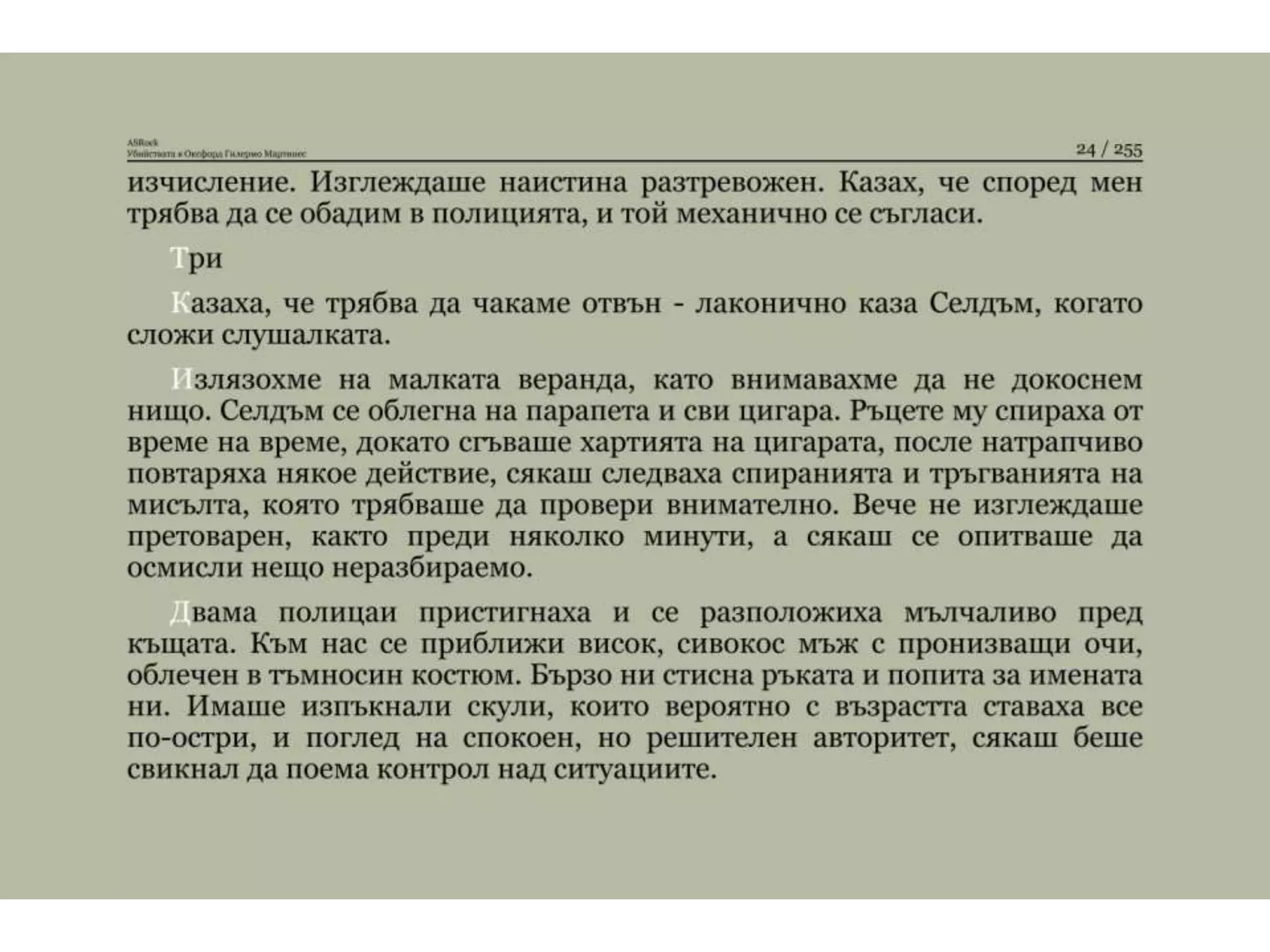 Убийствата в Оксфорд.pptx