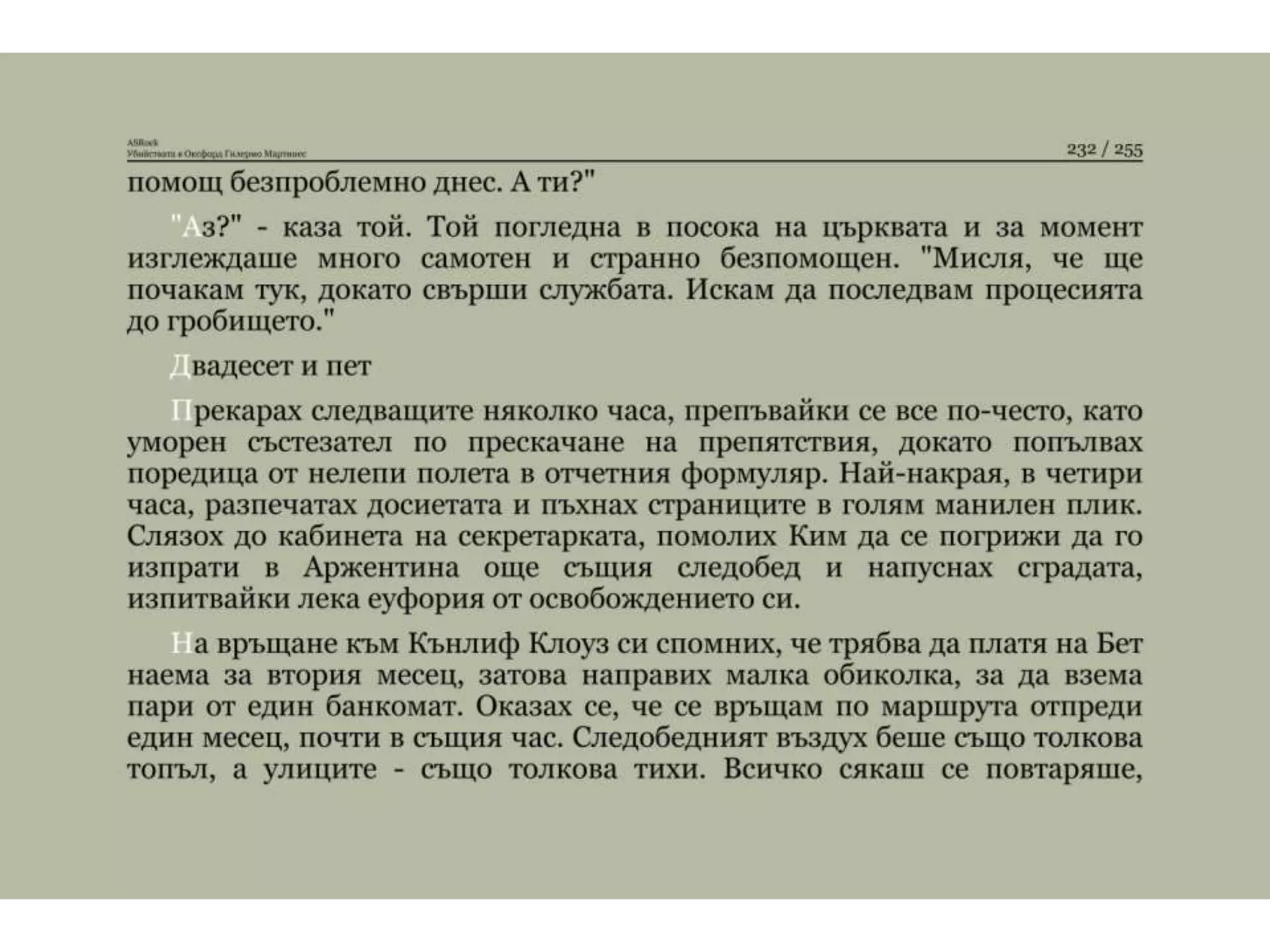 Убийствата в Оксфорд.pptx