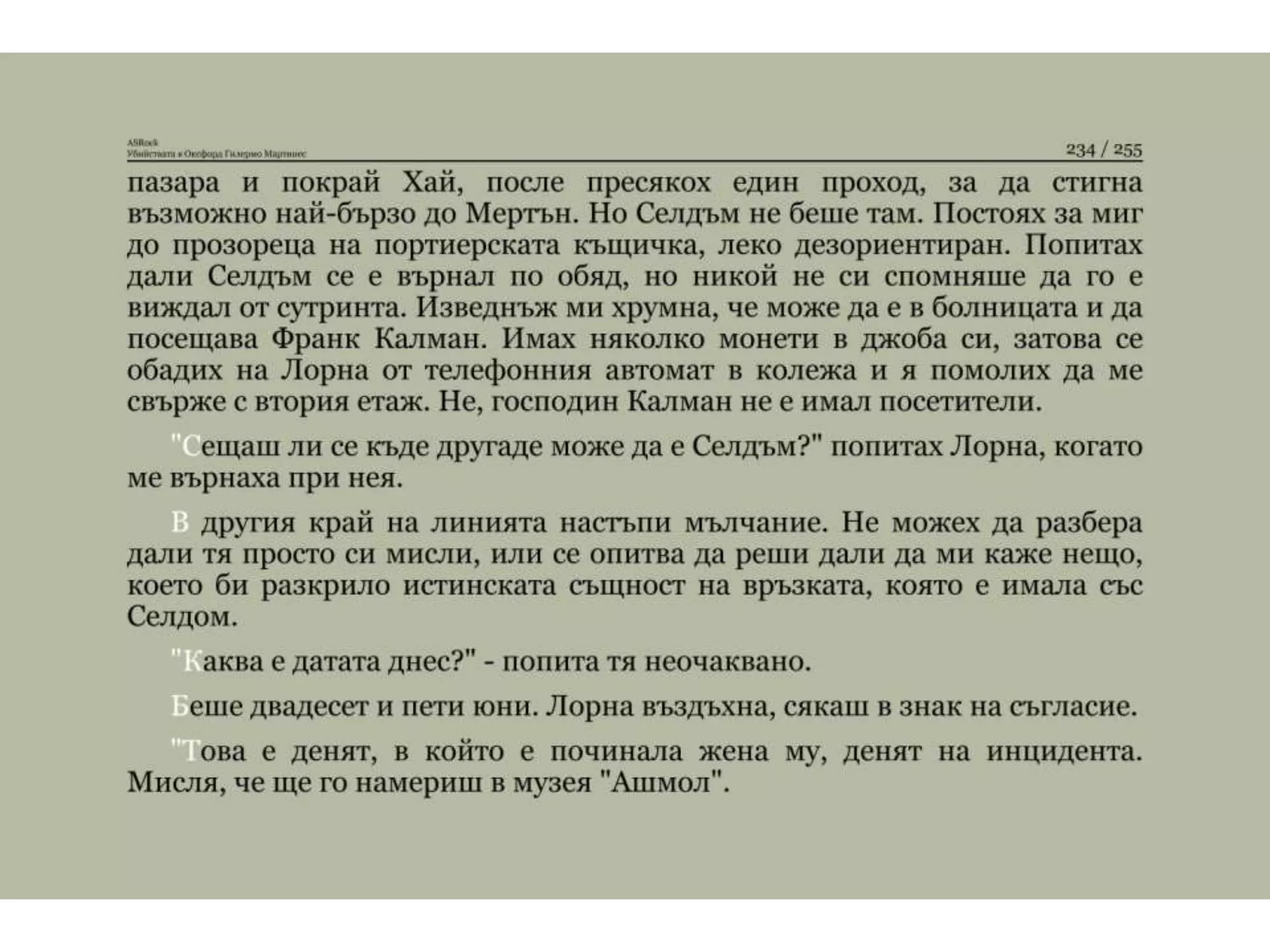 Убийствата в Оксфорд.pptx