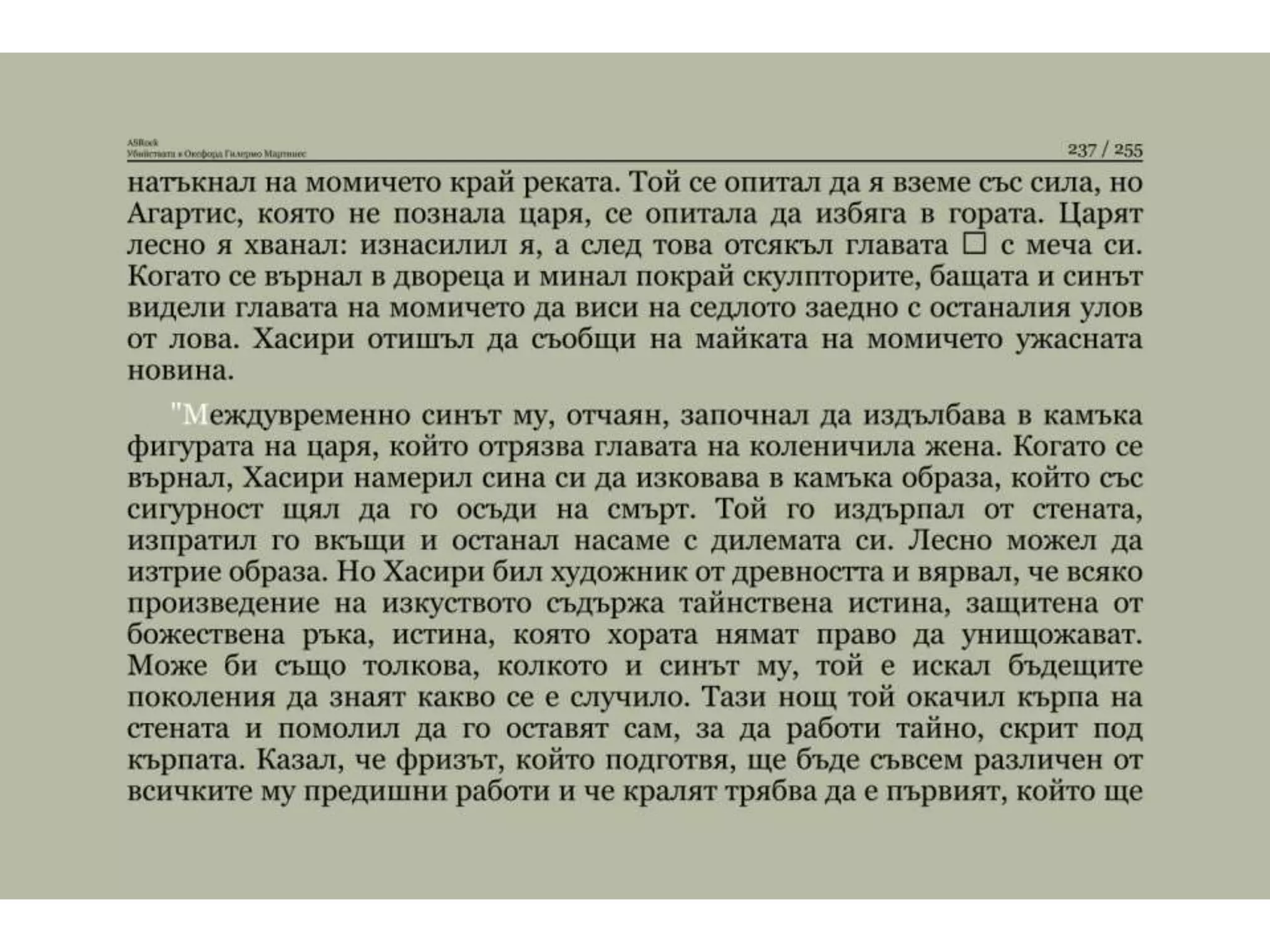 Убийствата в Оксфорд.pptx