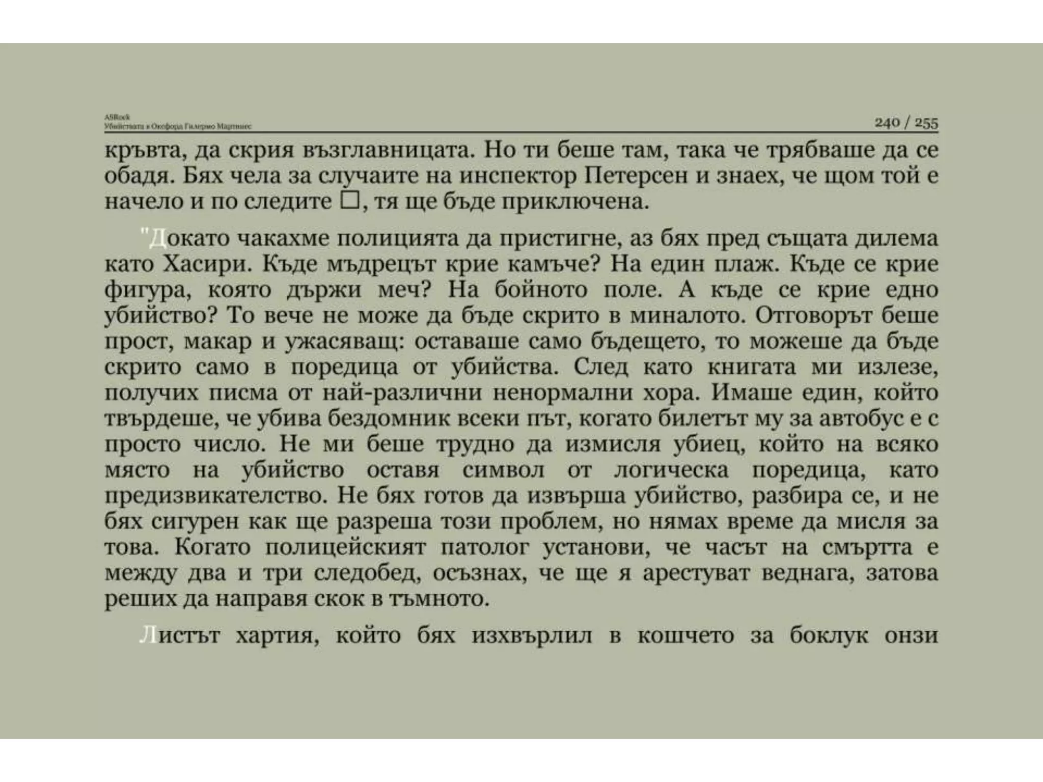 Убийствата в Оксфорд.pptx