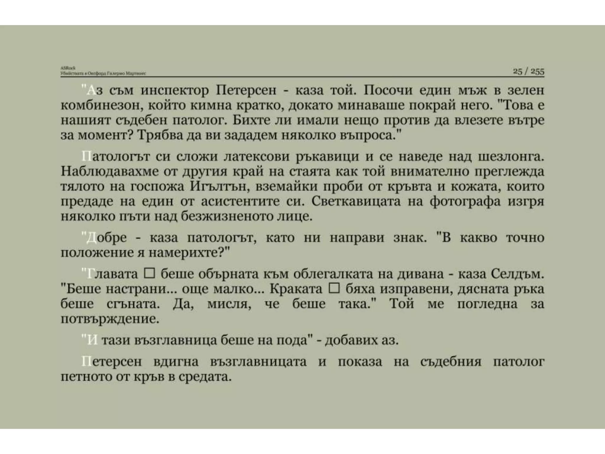 Убийствата в Оксфорд.pptx