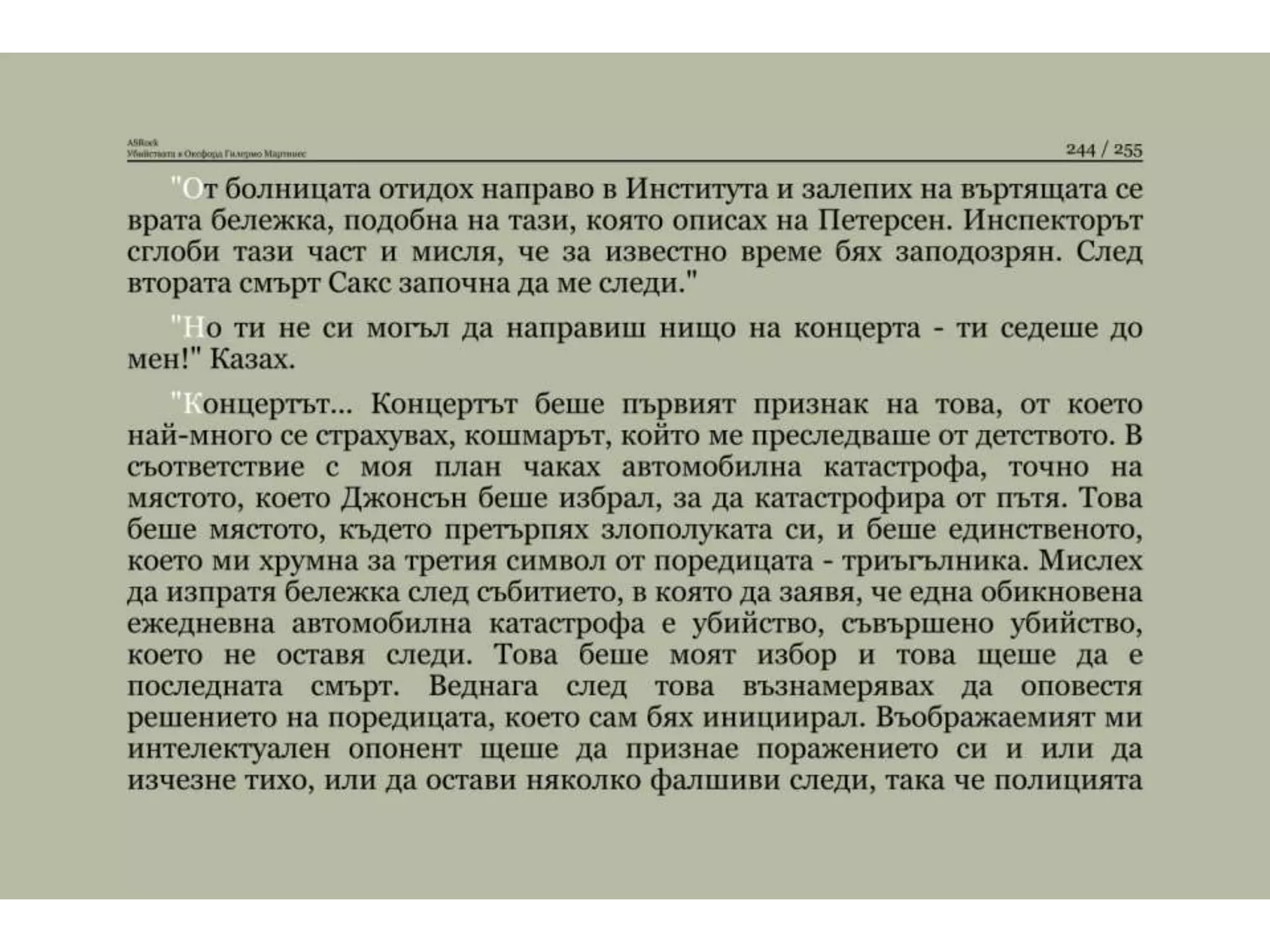 Убийствата в Оксфорд.pptx