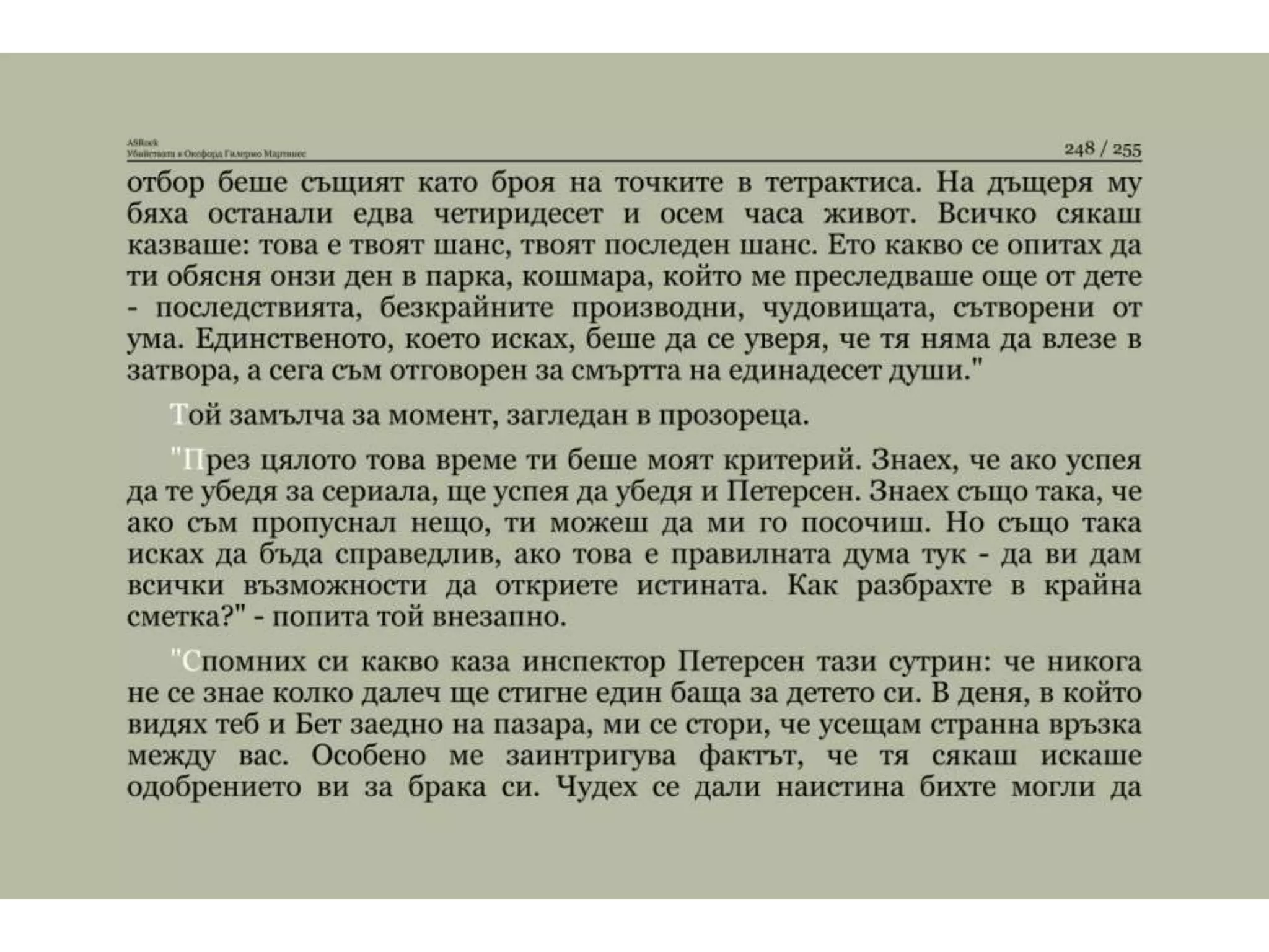 Убийствата в Оксфорд.pptx