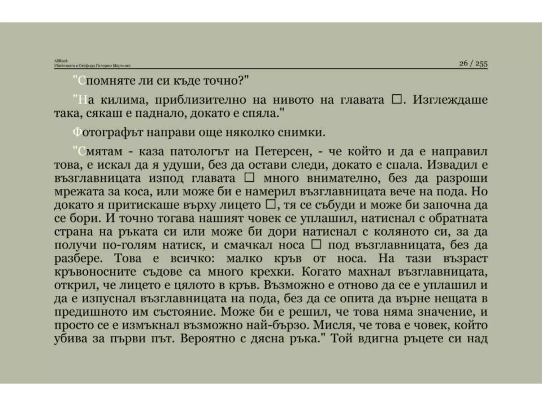 Убийствата в Оксфорд.pptx