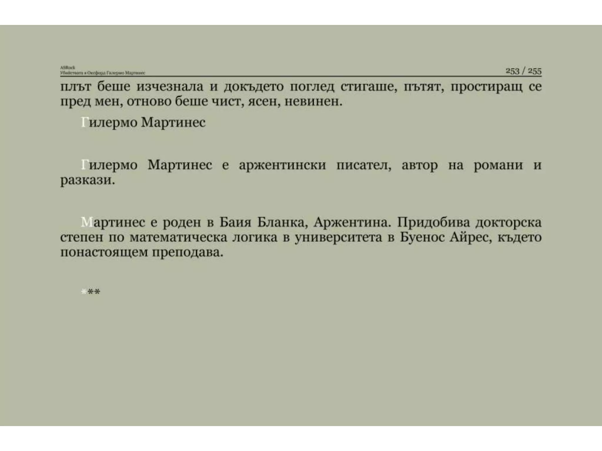 Убийствата в Оксфорд.pptx