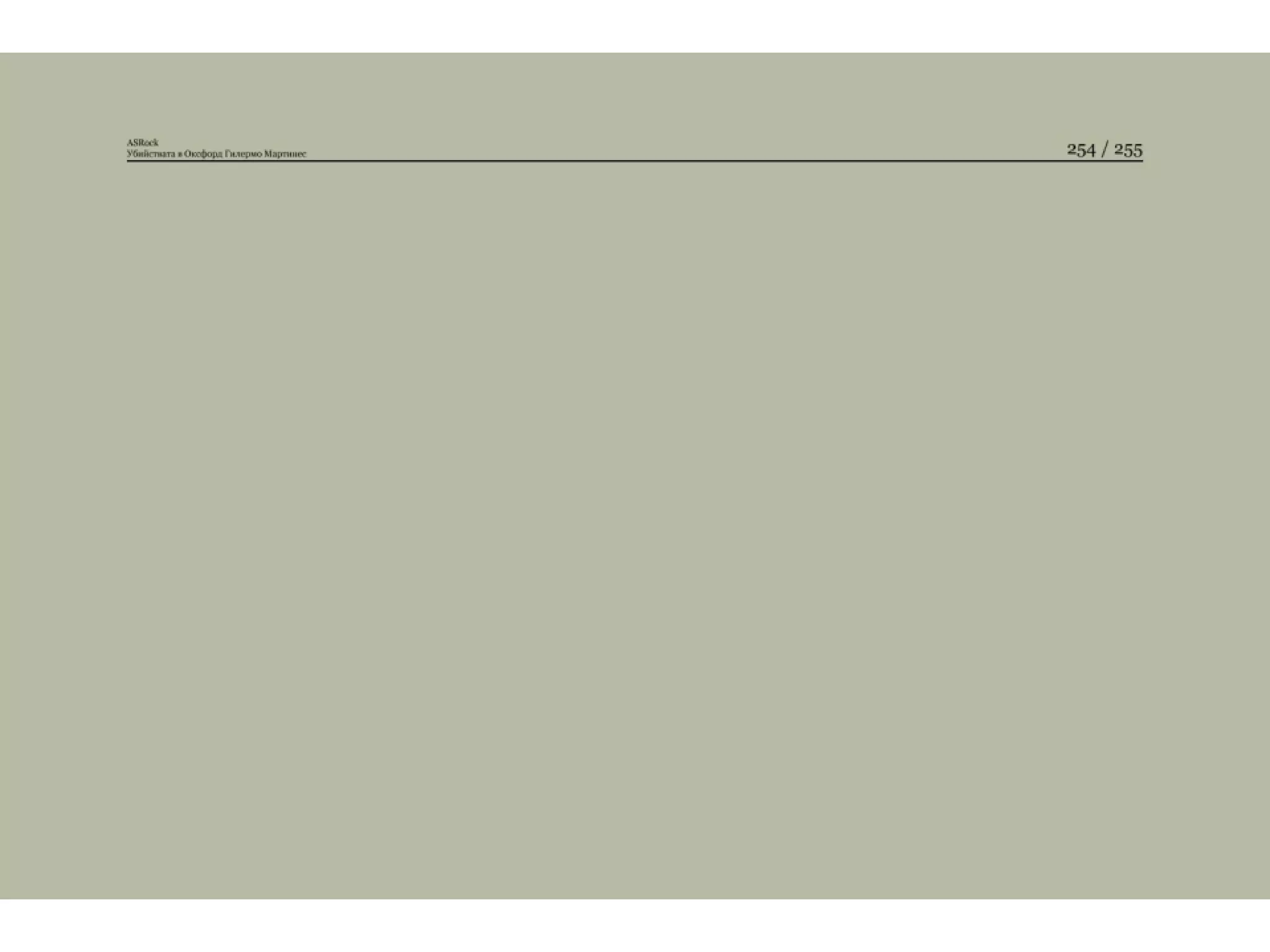 Убийствата в Оксфорд.pptx