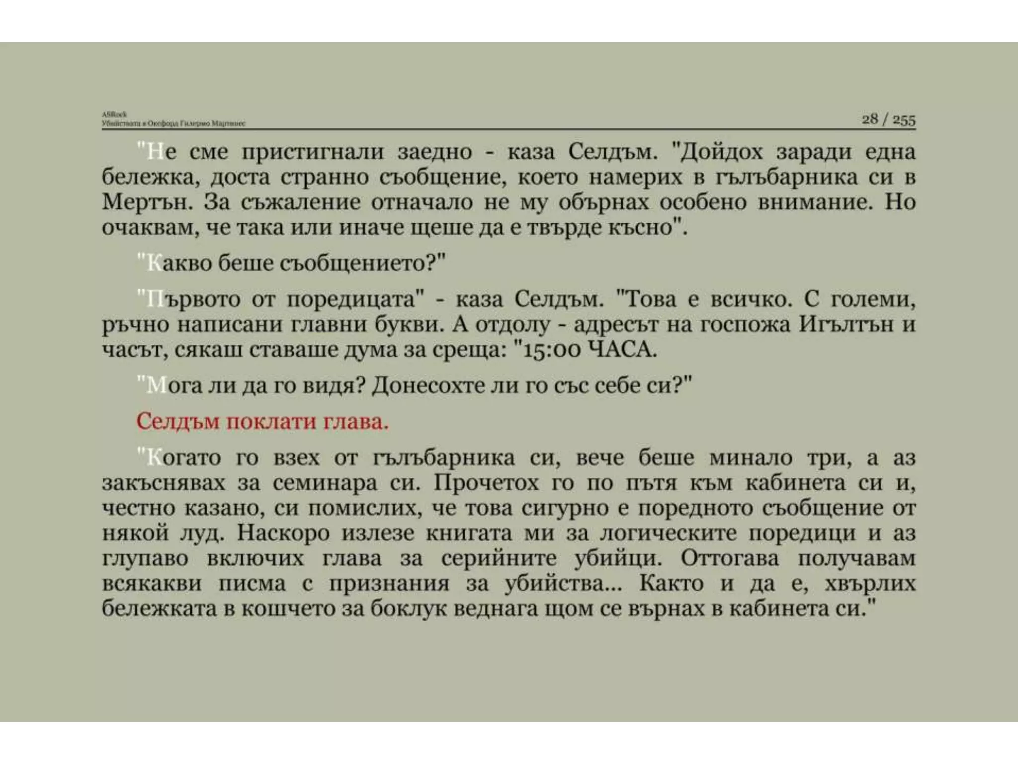 Убийствата в Оксфорд.pptx