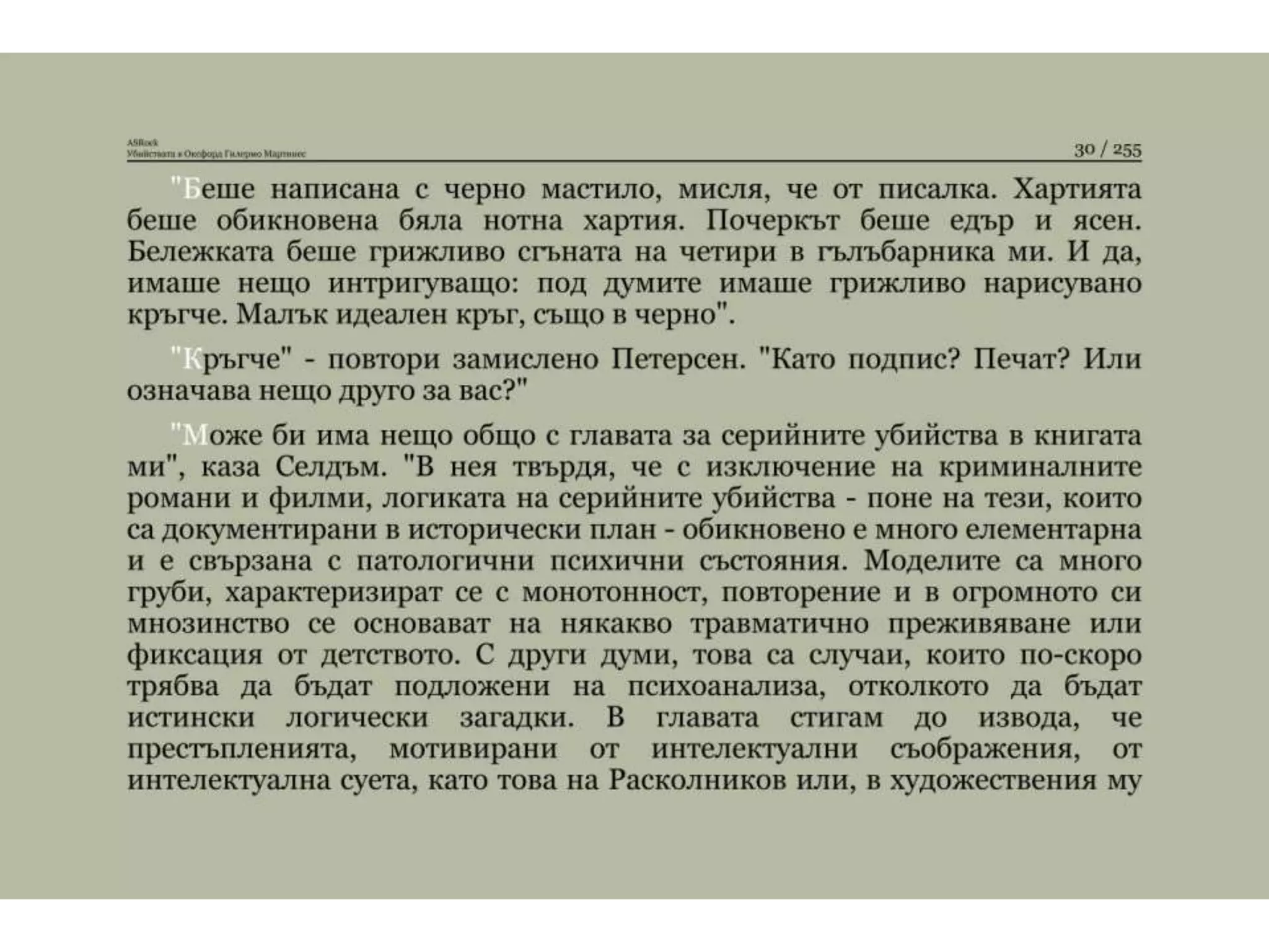 Убийствата в Оксфорд.pptx