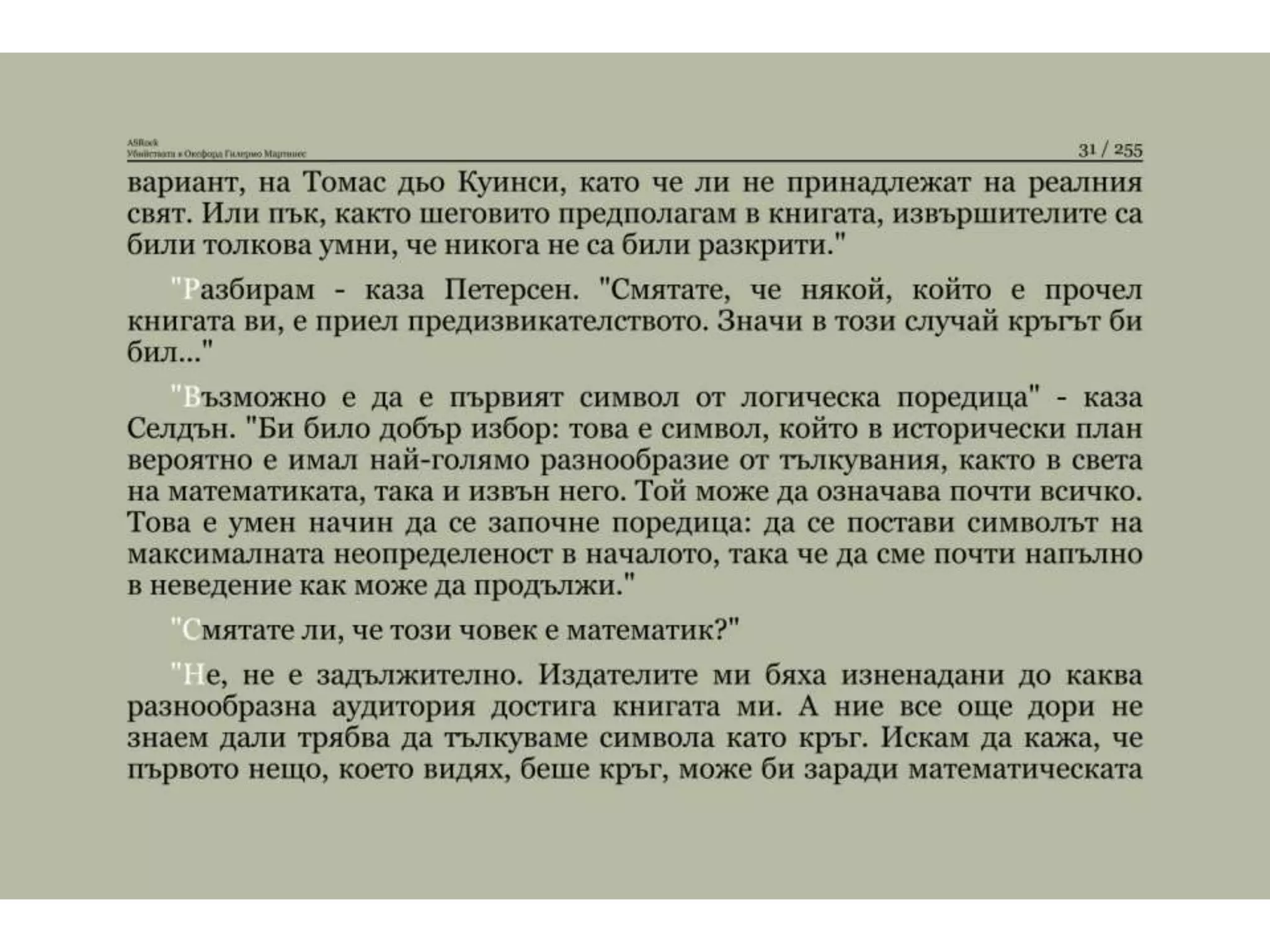 Убийствата в Оксфорд.pptx