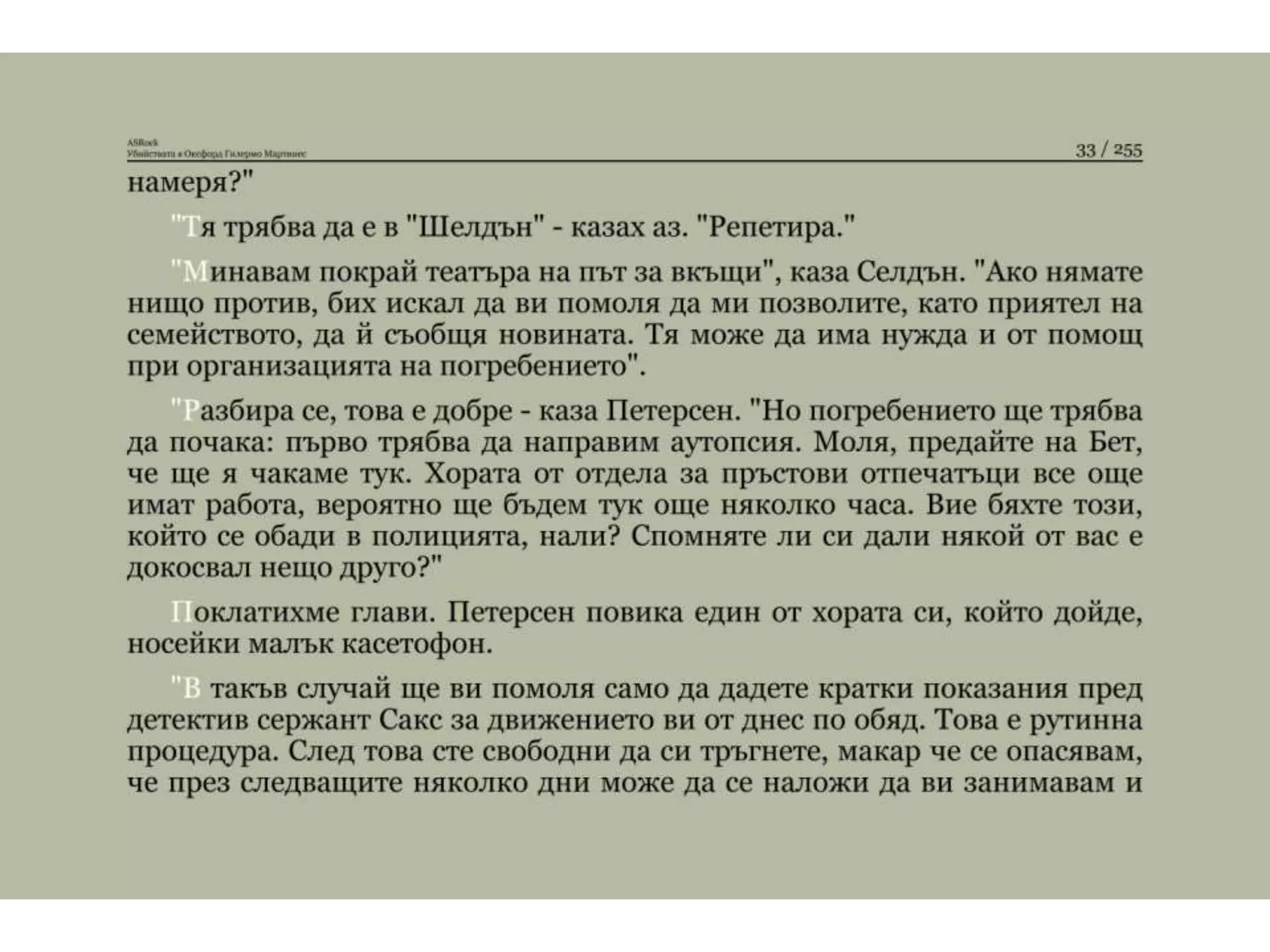 Убийствата в Оксфорд.pptx