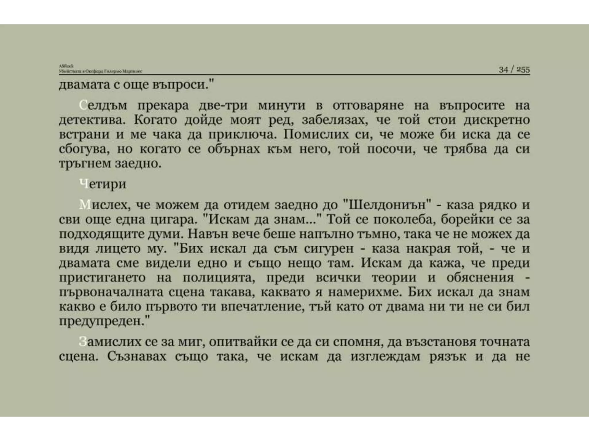 Убийствата в Оксфорд.pptx