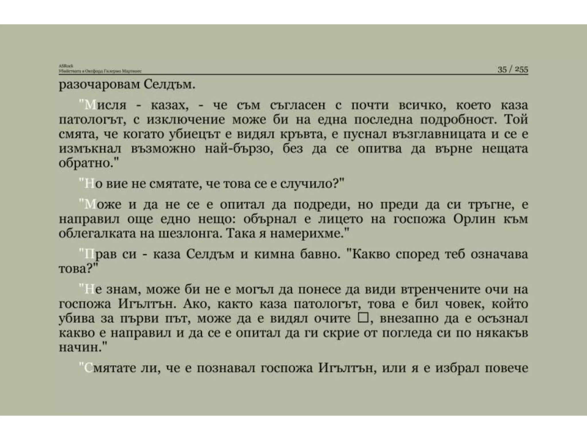 Убийствата в Оксфорд.pptx