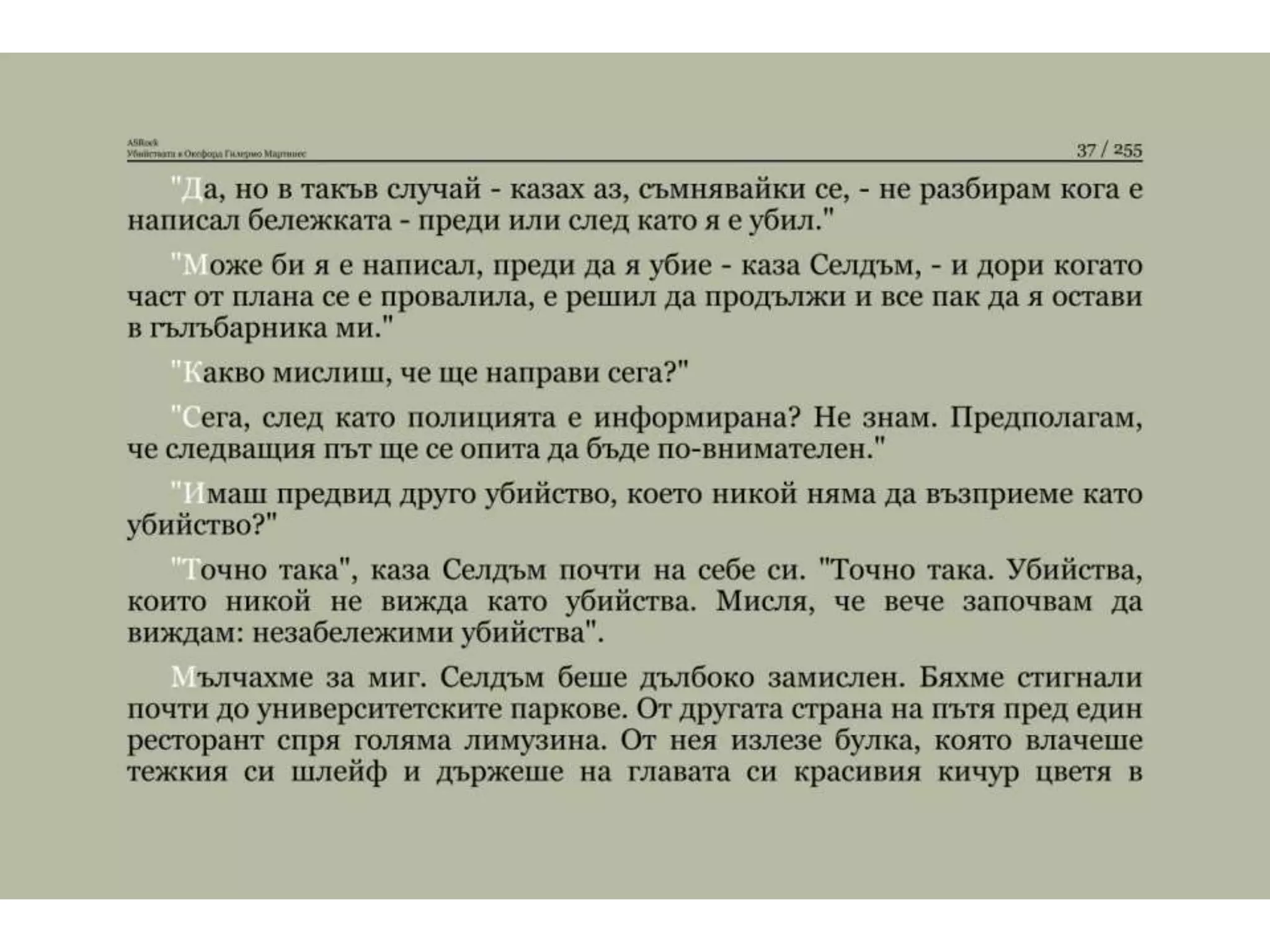 Убийствата в Оксфорд.pptx