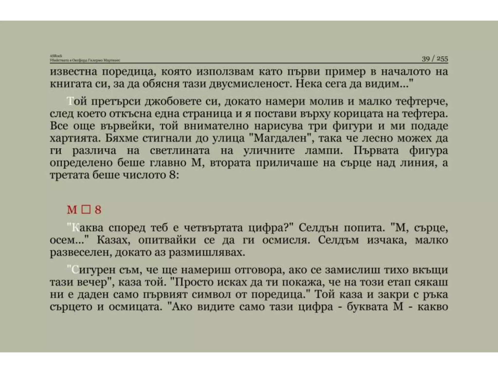 Убийствата в Оксфорд.pptx