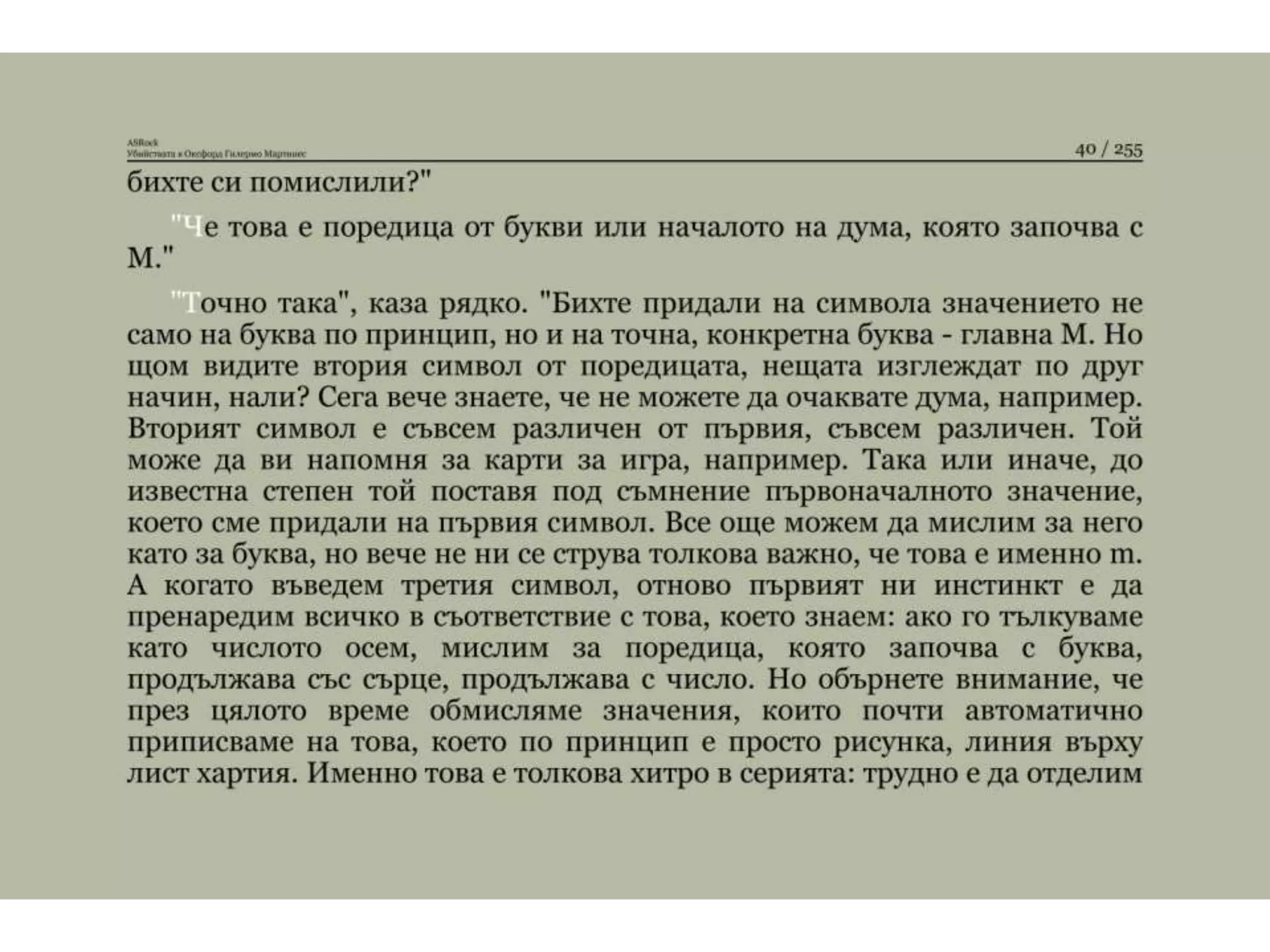 Убийствата в Оксфорд.pptx