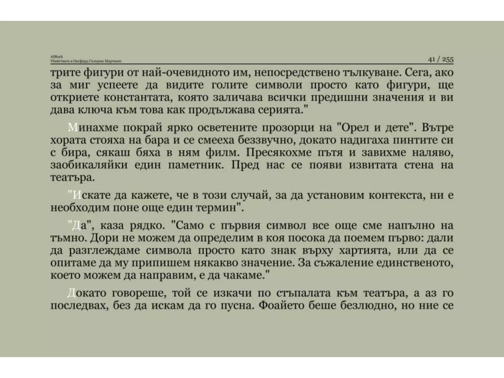 Убийствата в Оксфорд.pptx