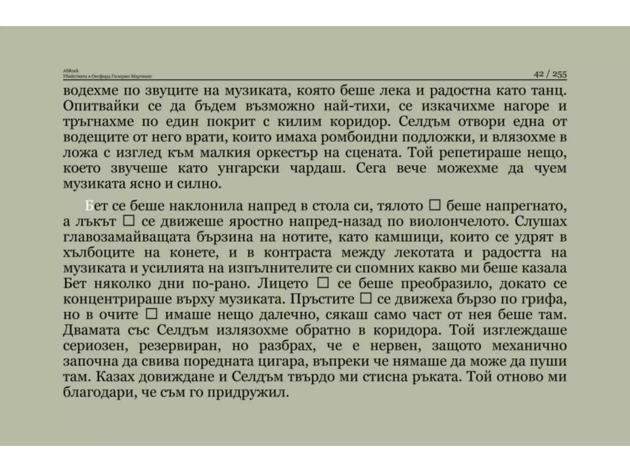 Убийствата в Оксфорд.pptx