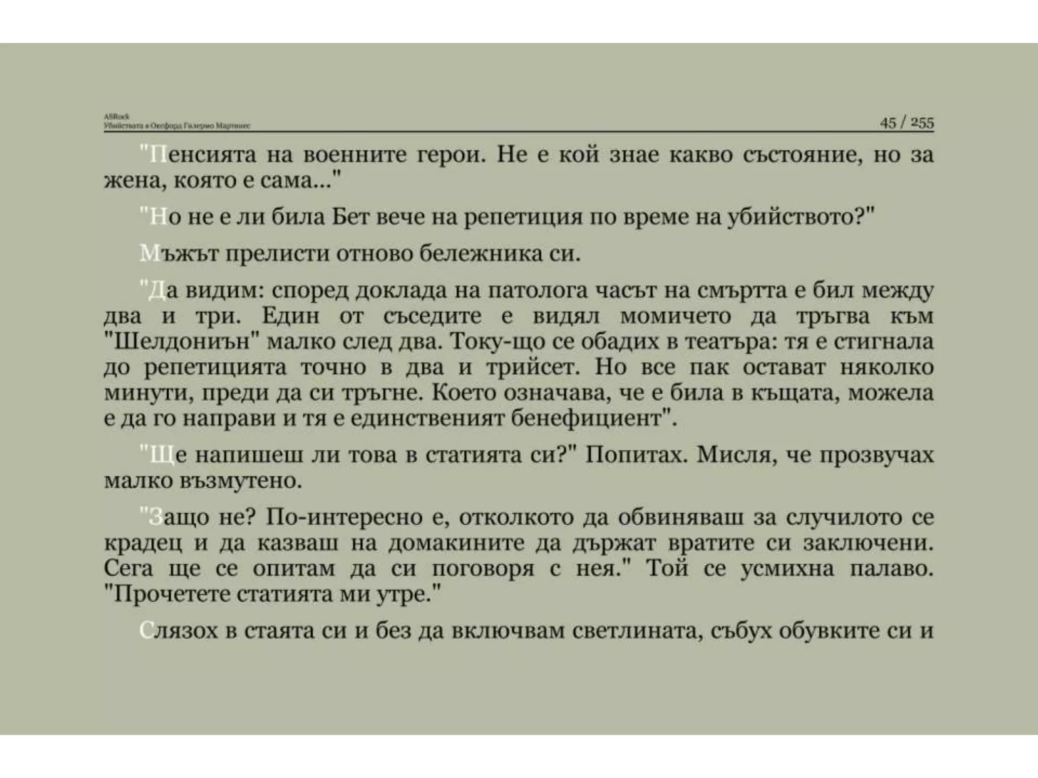 Убийствата в Оксфорд.pptx