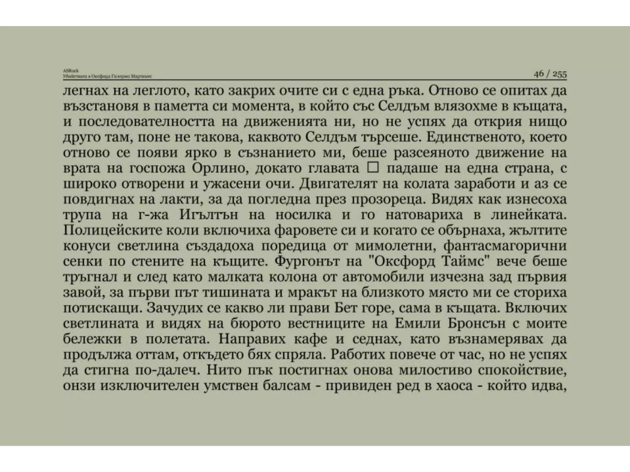 Убийствата в Оксфорд.pptx