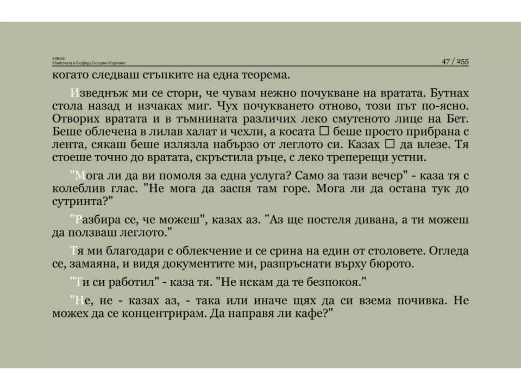 Убийствата в Оксфорд.pptx