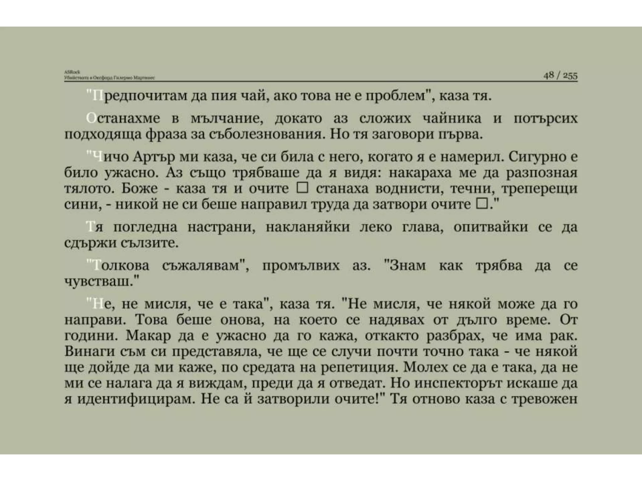 Убийствата в Оксфорд.pptx