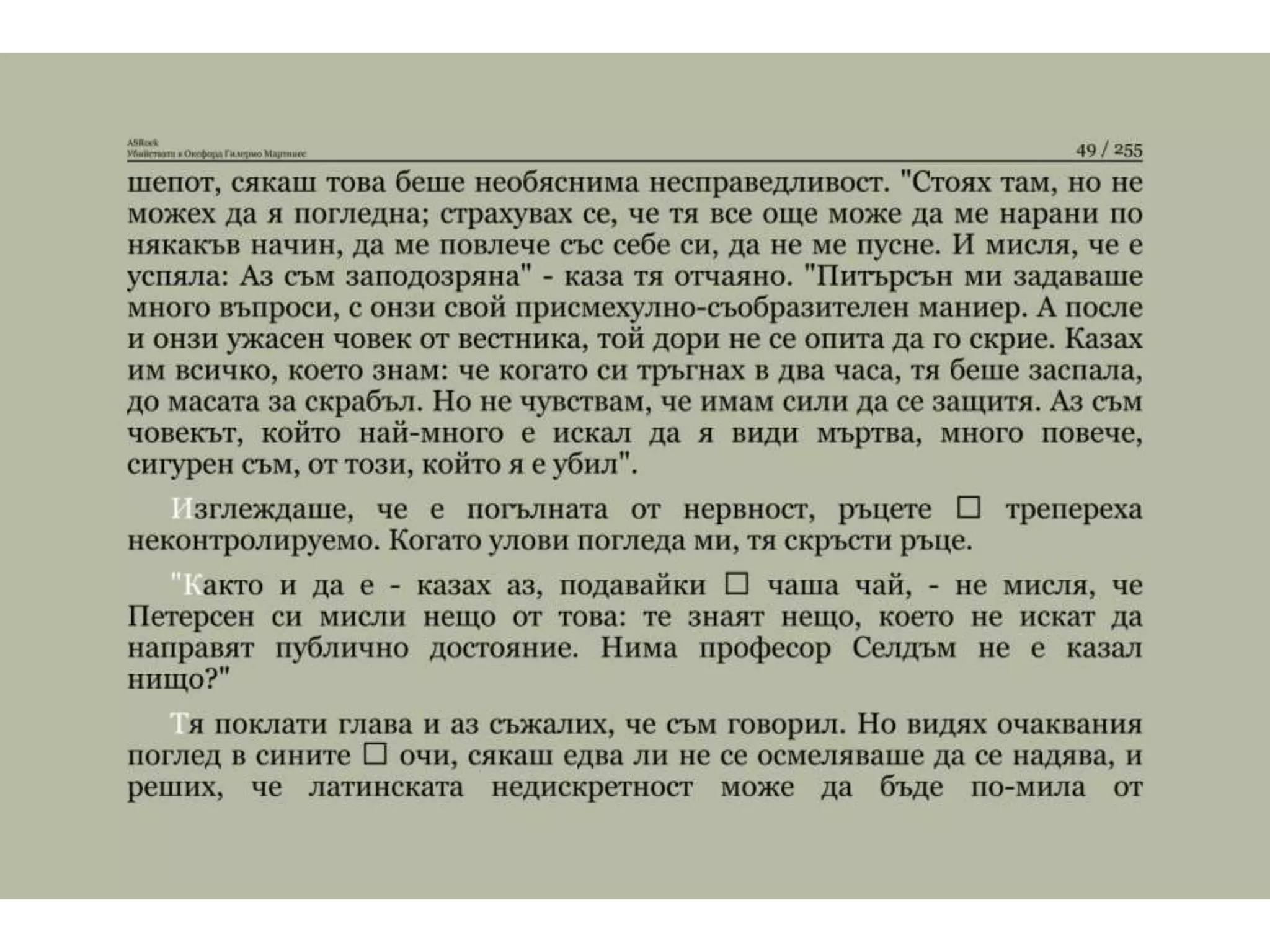 Убийствата в Оксфорд.pptx