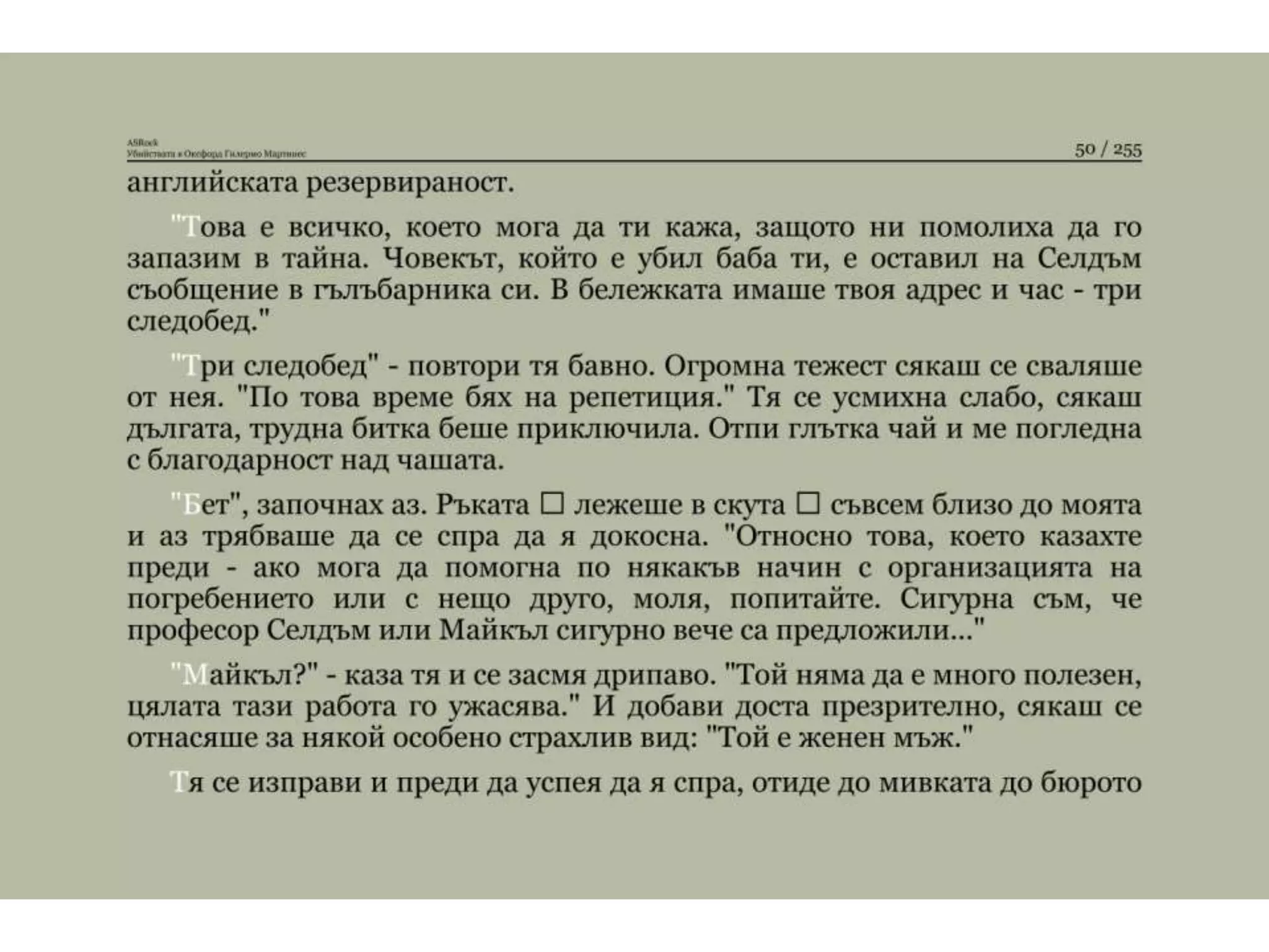 Убийствата в Оксфорд.pptx