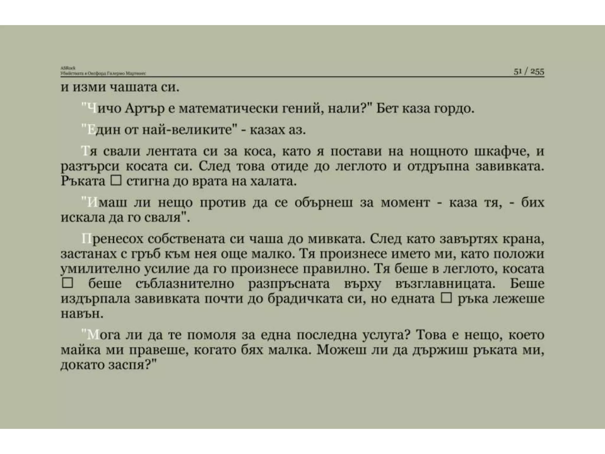 Убийствата в Оксфорд.pptx