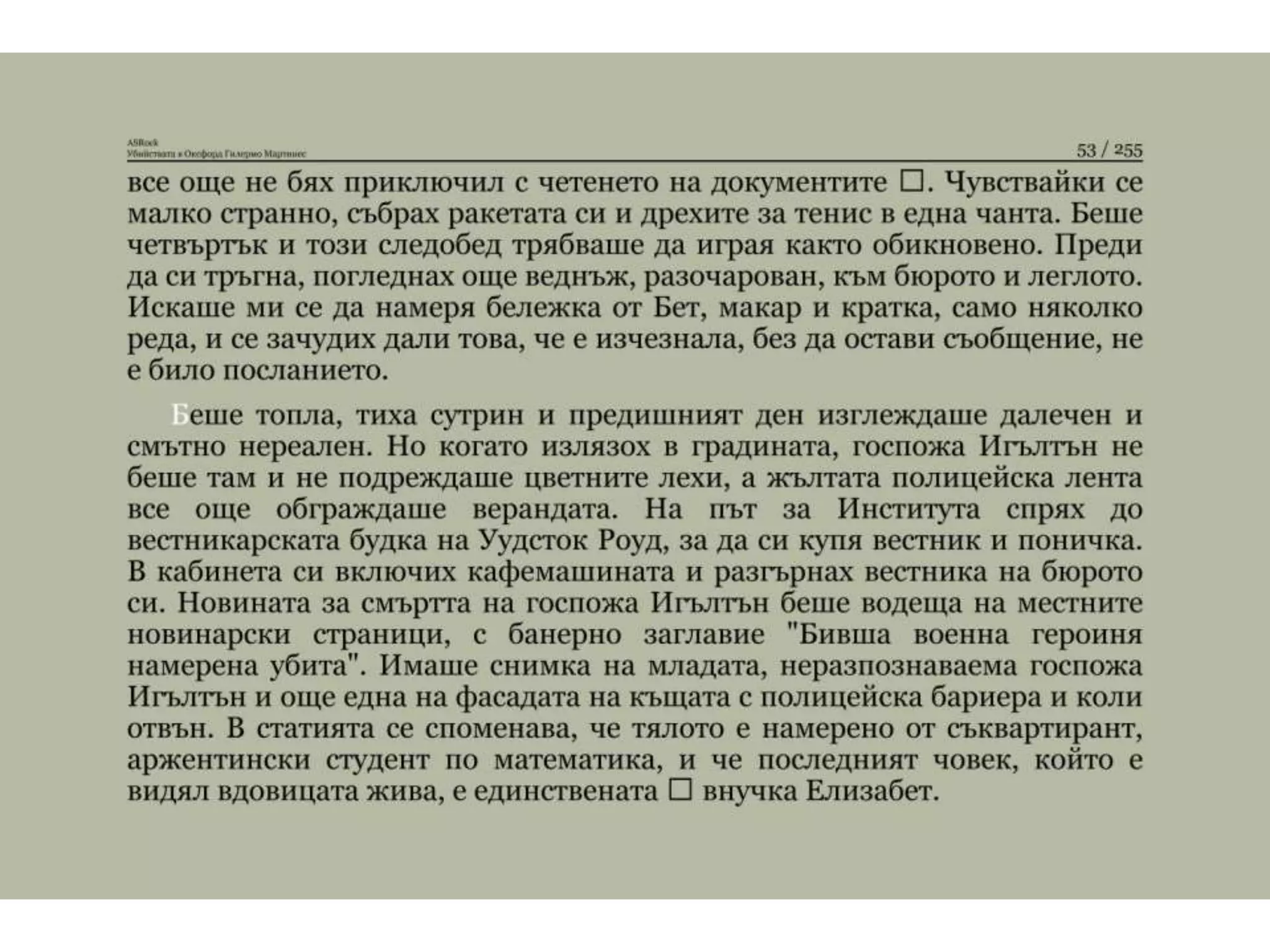 Убийствата в Оксфорд.pptx