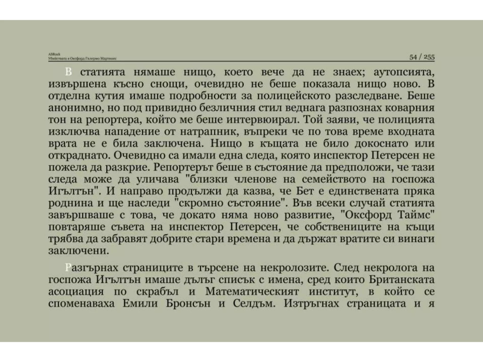 Убийствата в Оксфорд.pptx