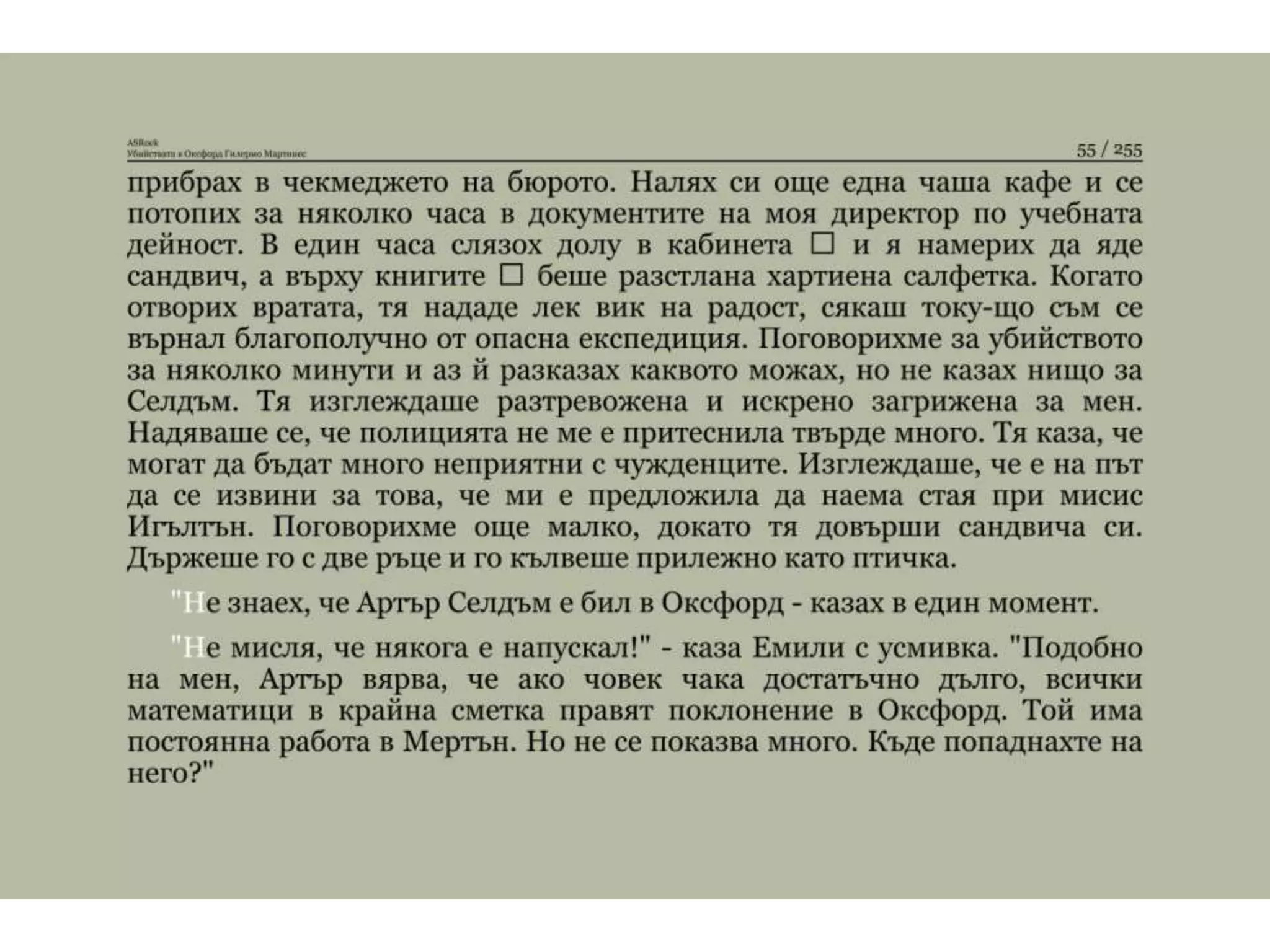 Убийствата в Оксфорд.pptx