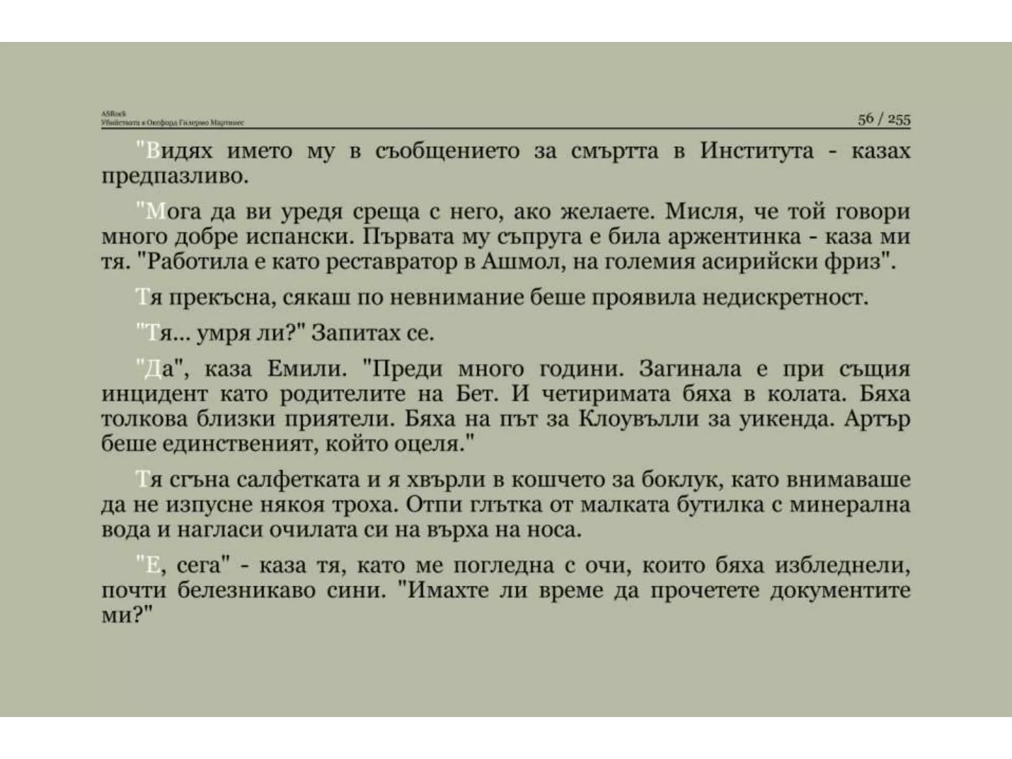 Убийствата в Оксфорд.pptx