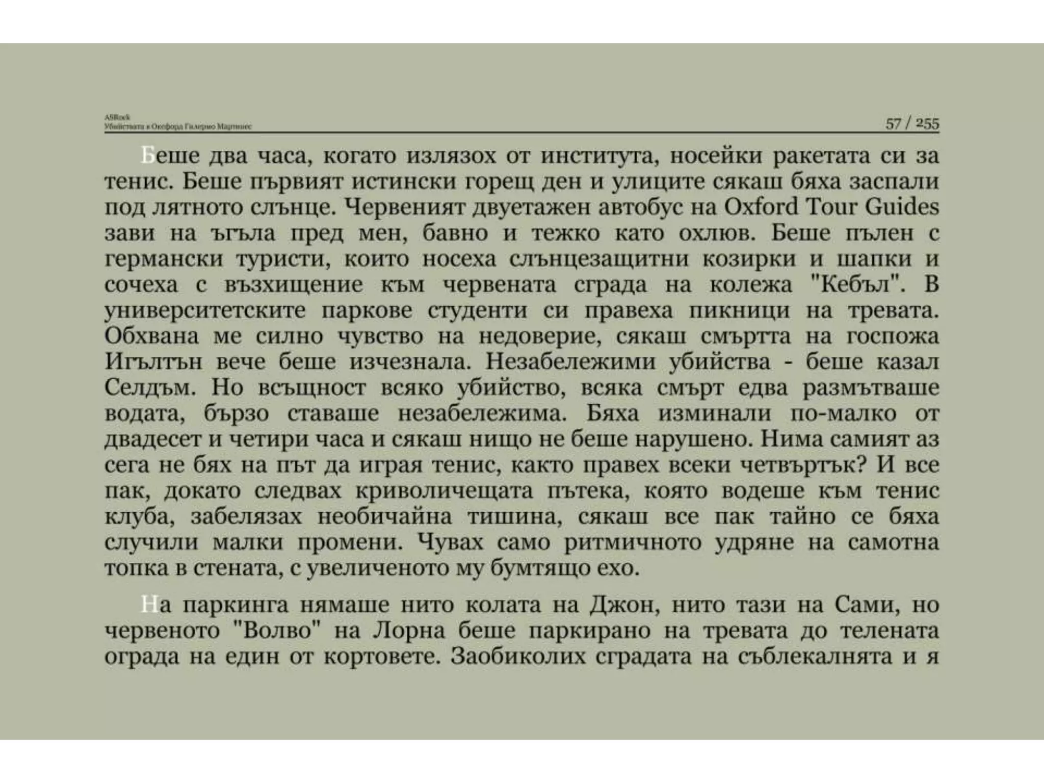 Убийствата в Оксфорд.pptx