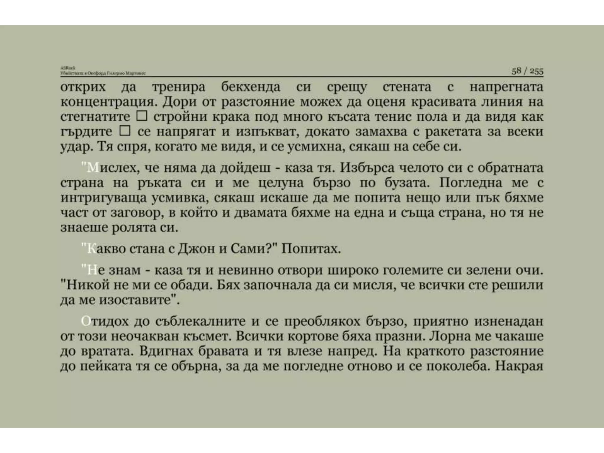 Убийствата в Оксфорд.pptx