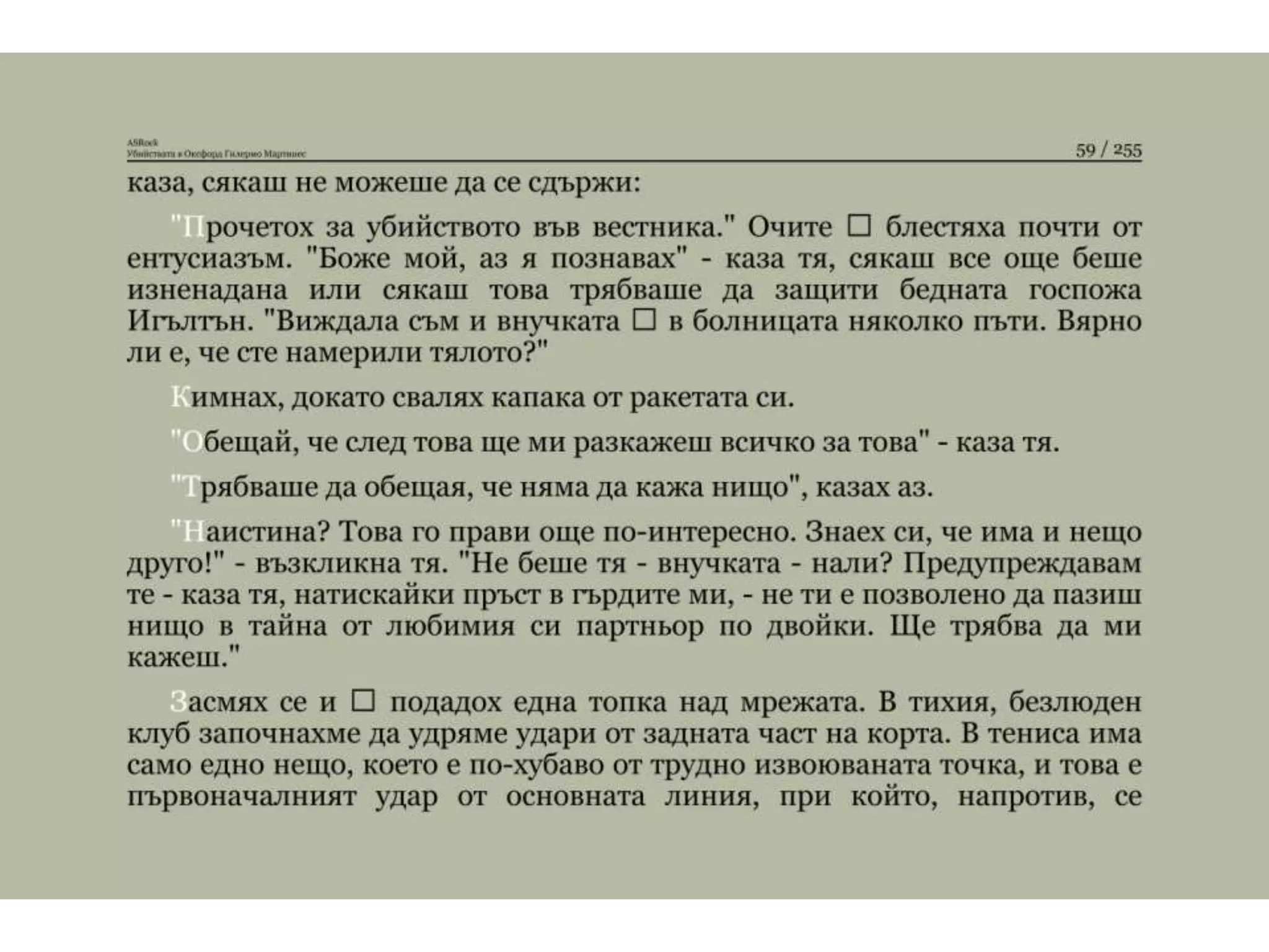 Убийствата в Оксфорд.pptx