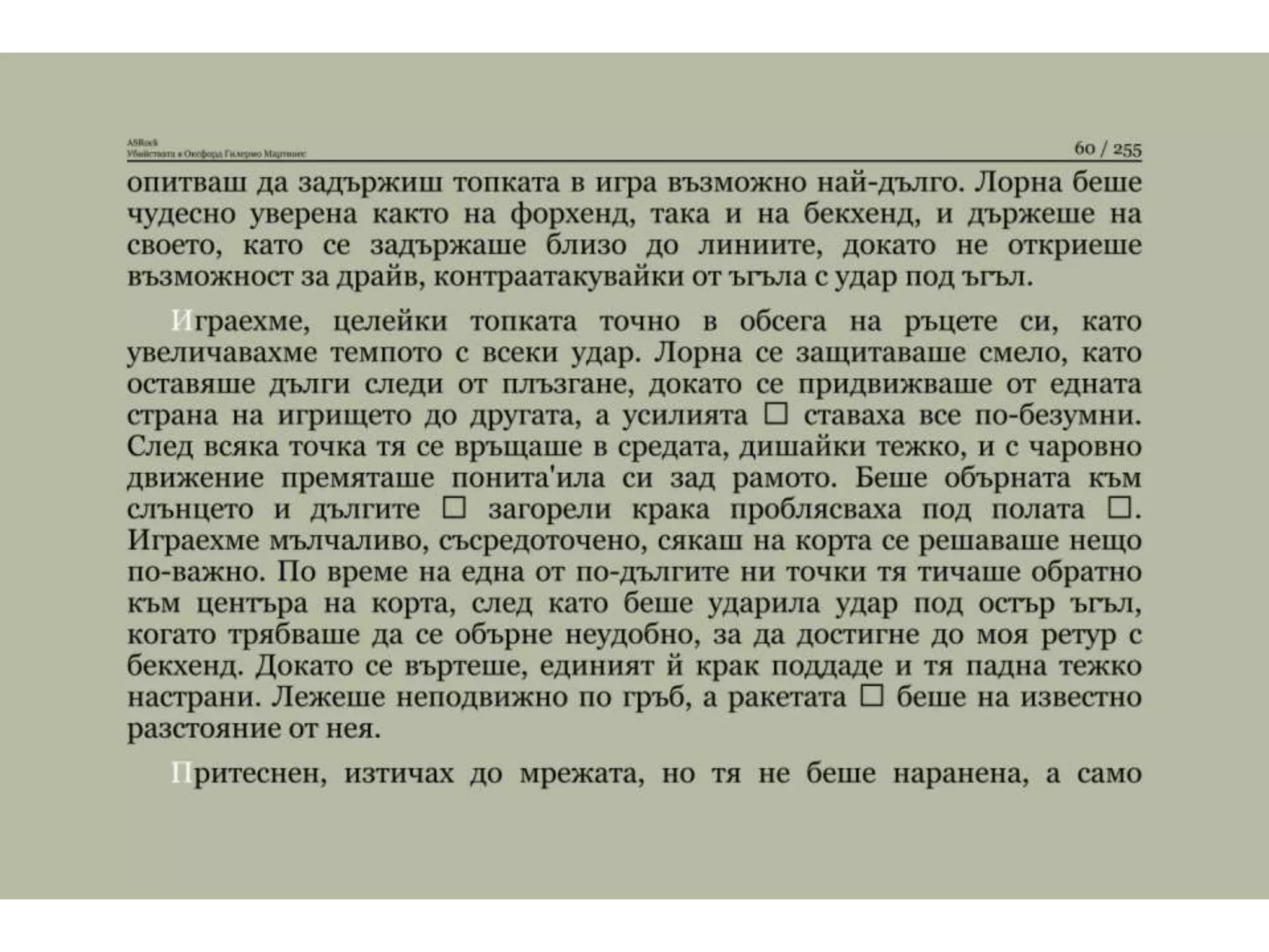 Убийствата в Оксфорд.pptx