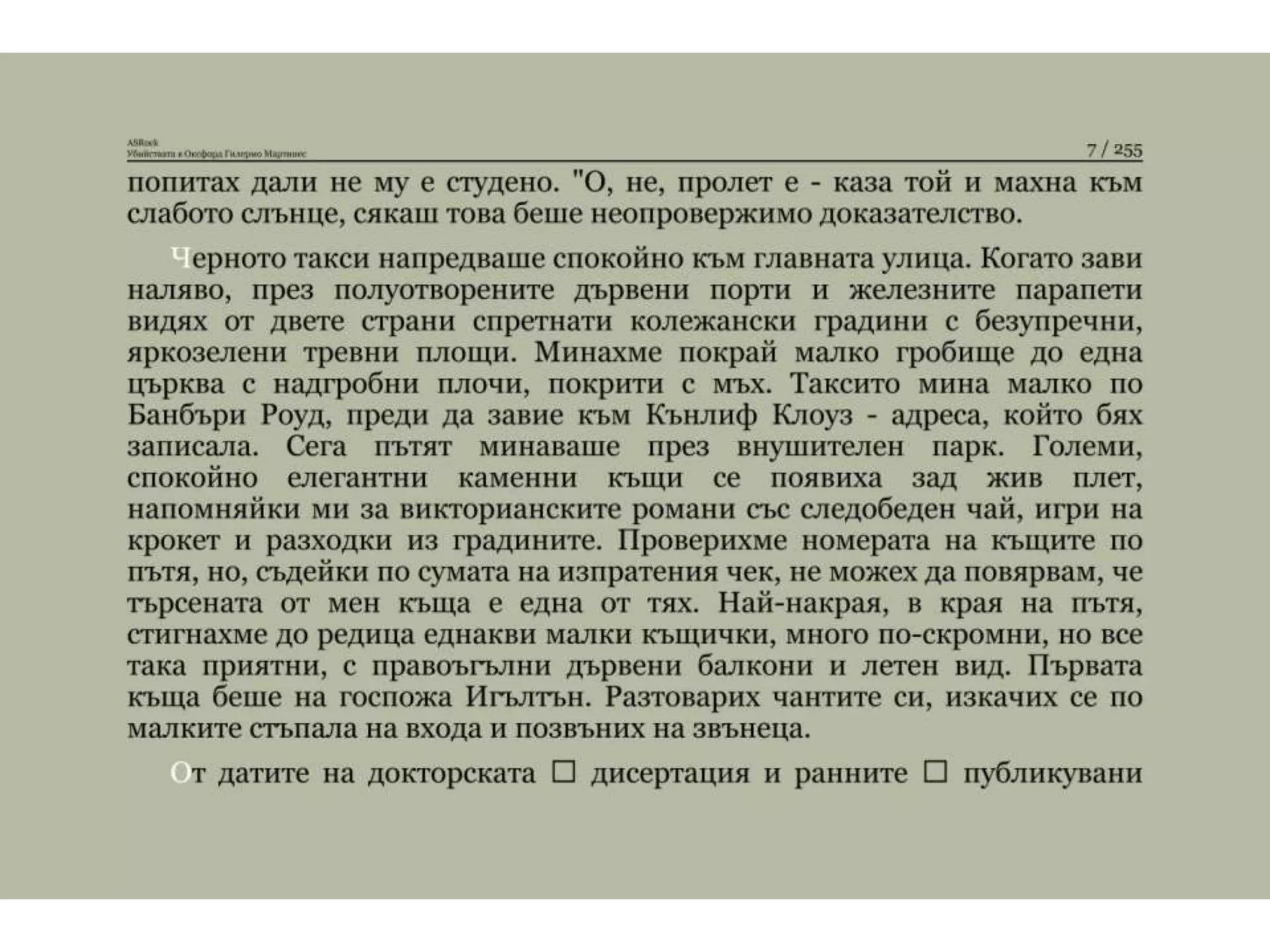 Убийствата в Оксфорд.pptx