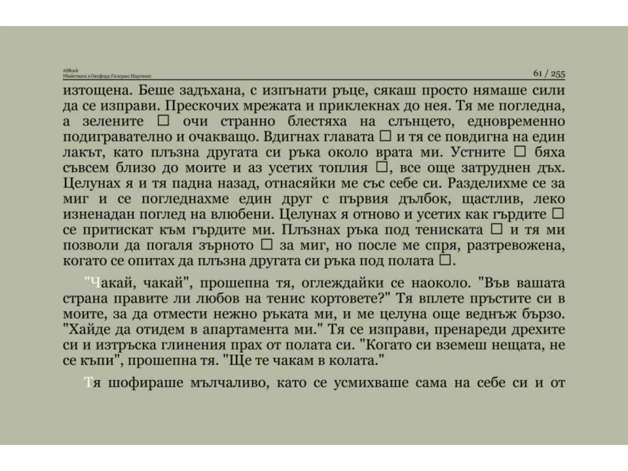 Убийствата в Оксфорд.pptx